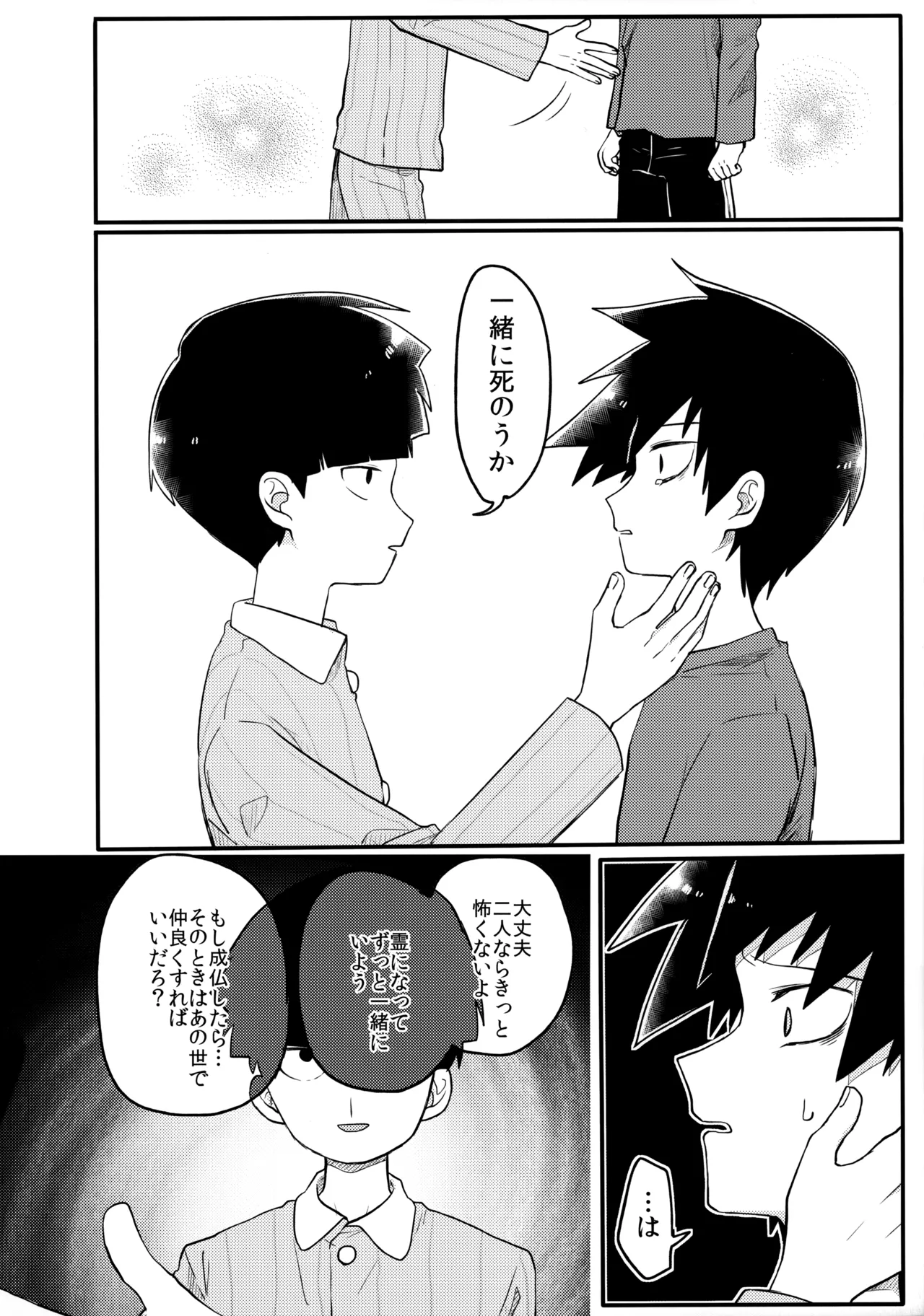 14才 Page.33