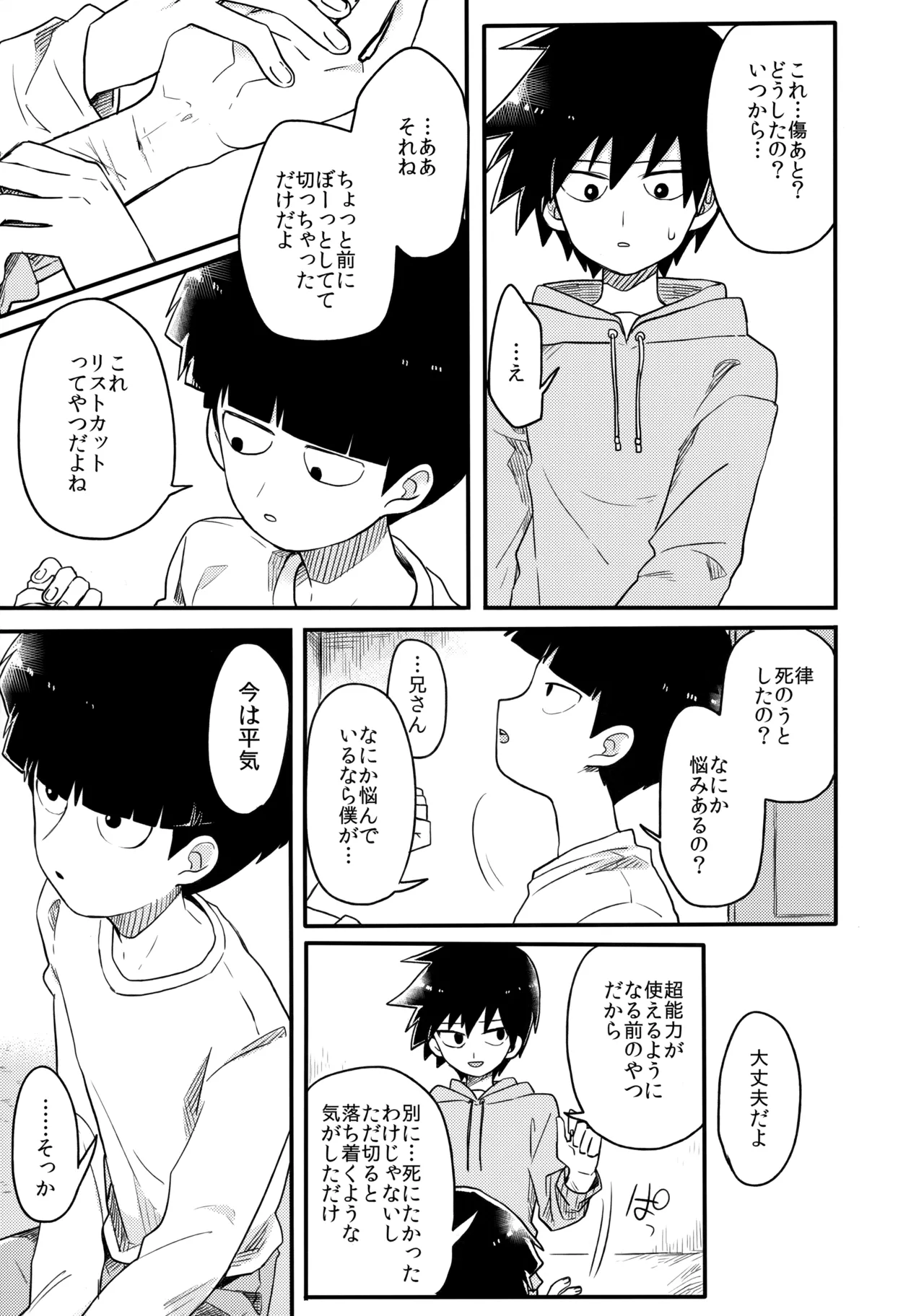 14才 Page.6