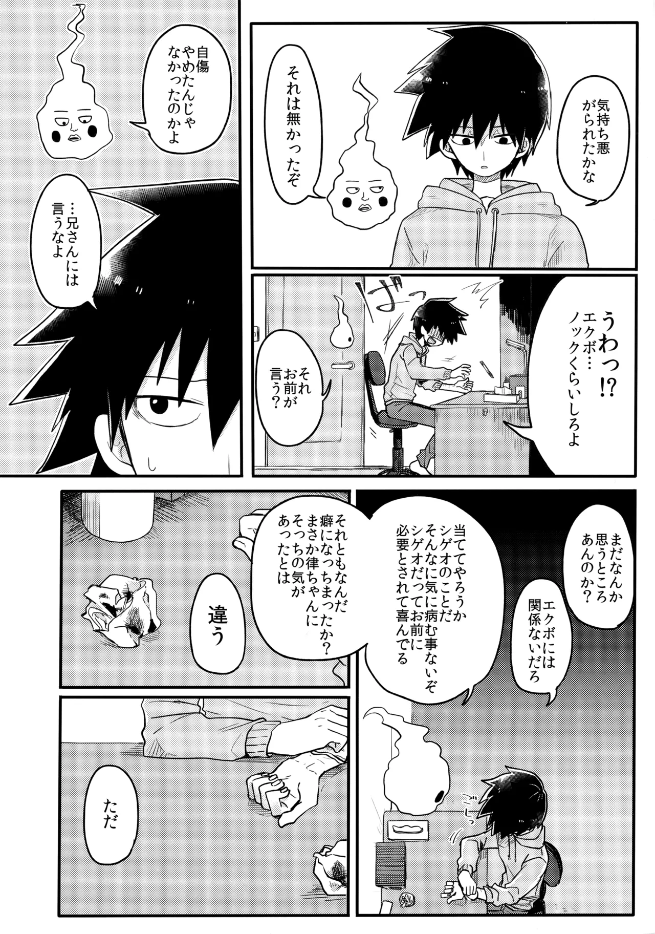 14才 Page.9