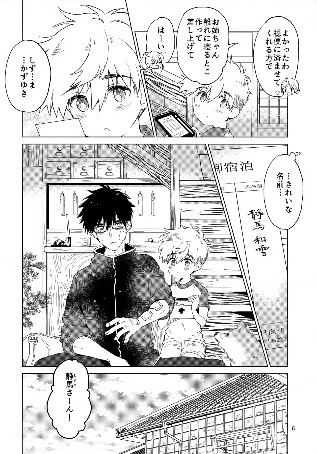 兄になる弟になる Page.7