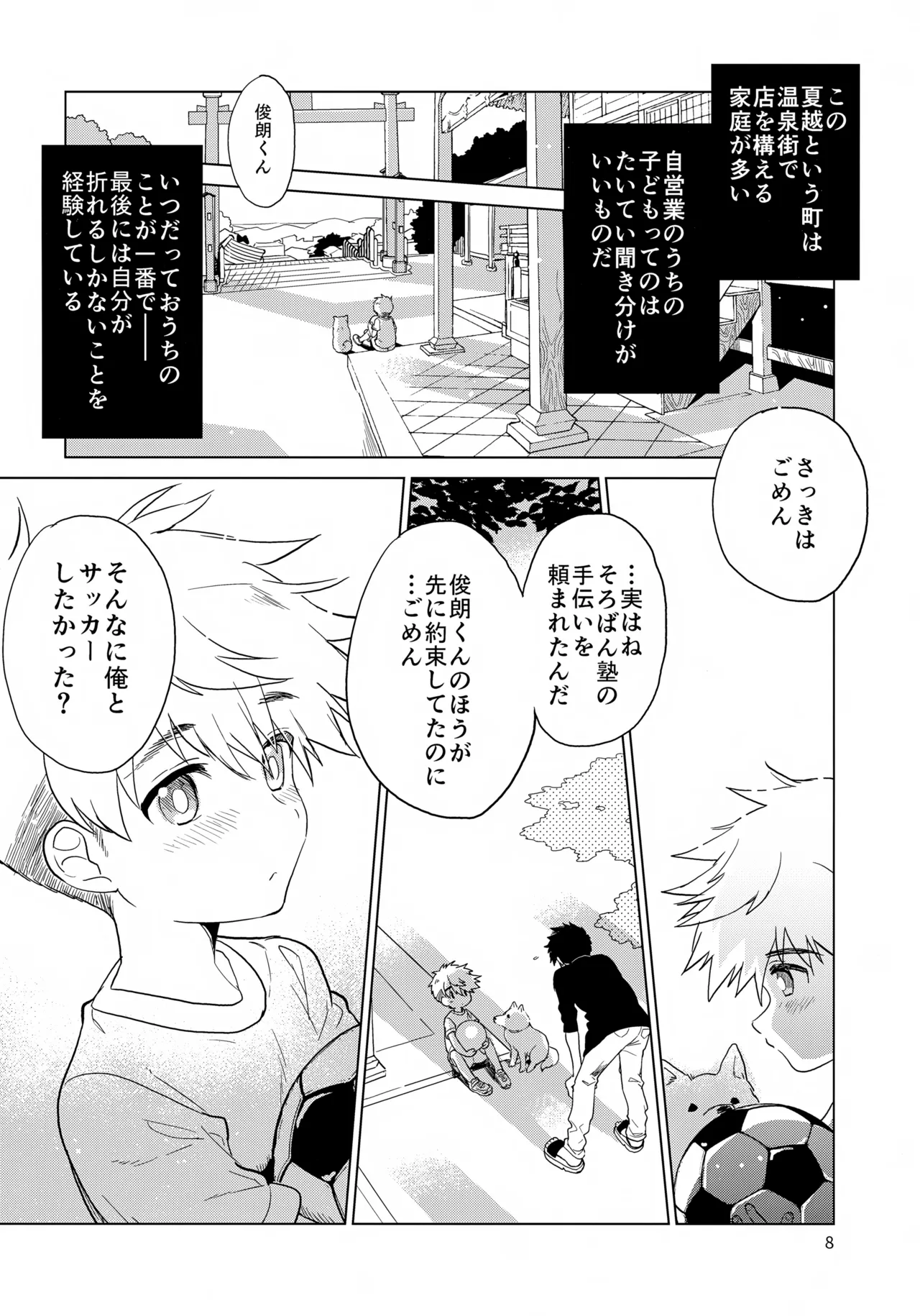 兄になる弟になる Page.9