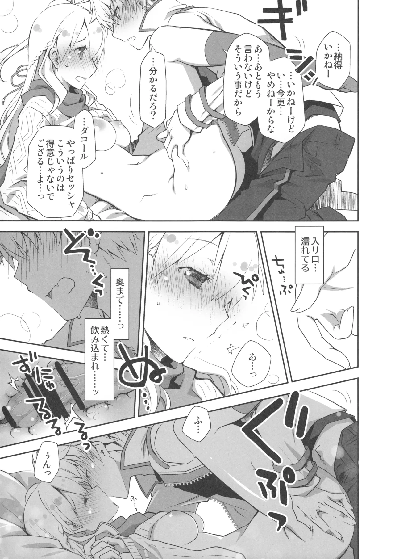 いちゃエロは洋ナシの香り Page.12