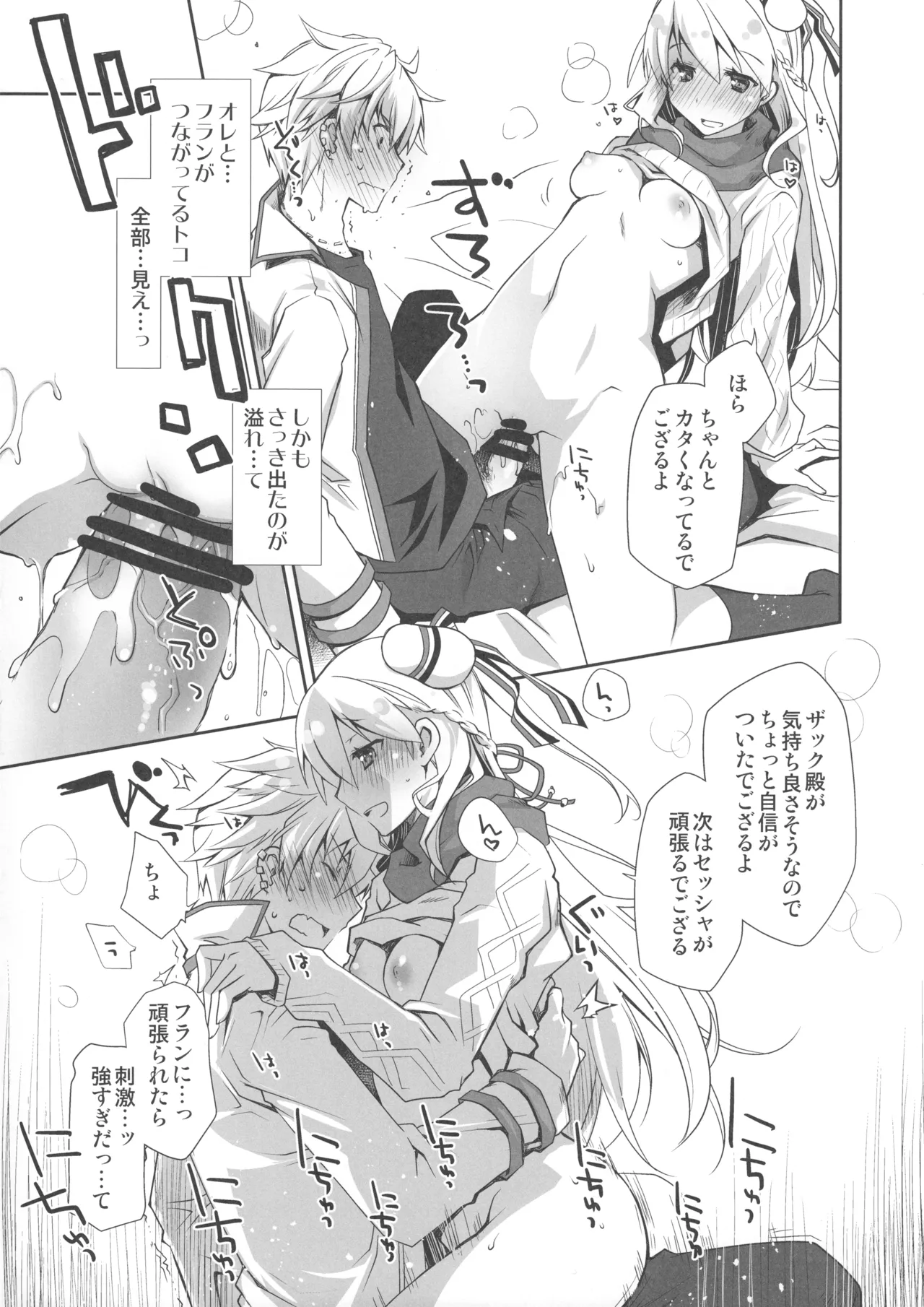 いちゃエロは洋ナシの香り Page.16