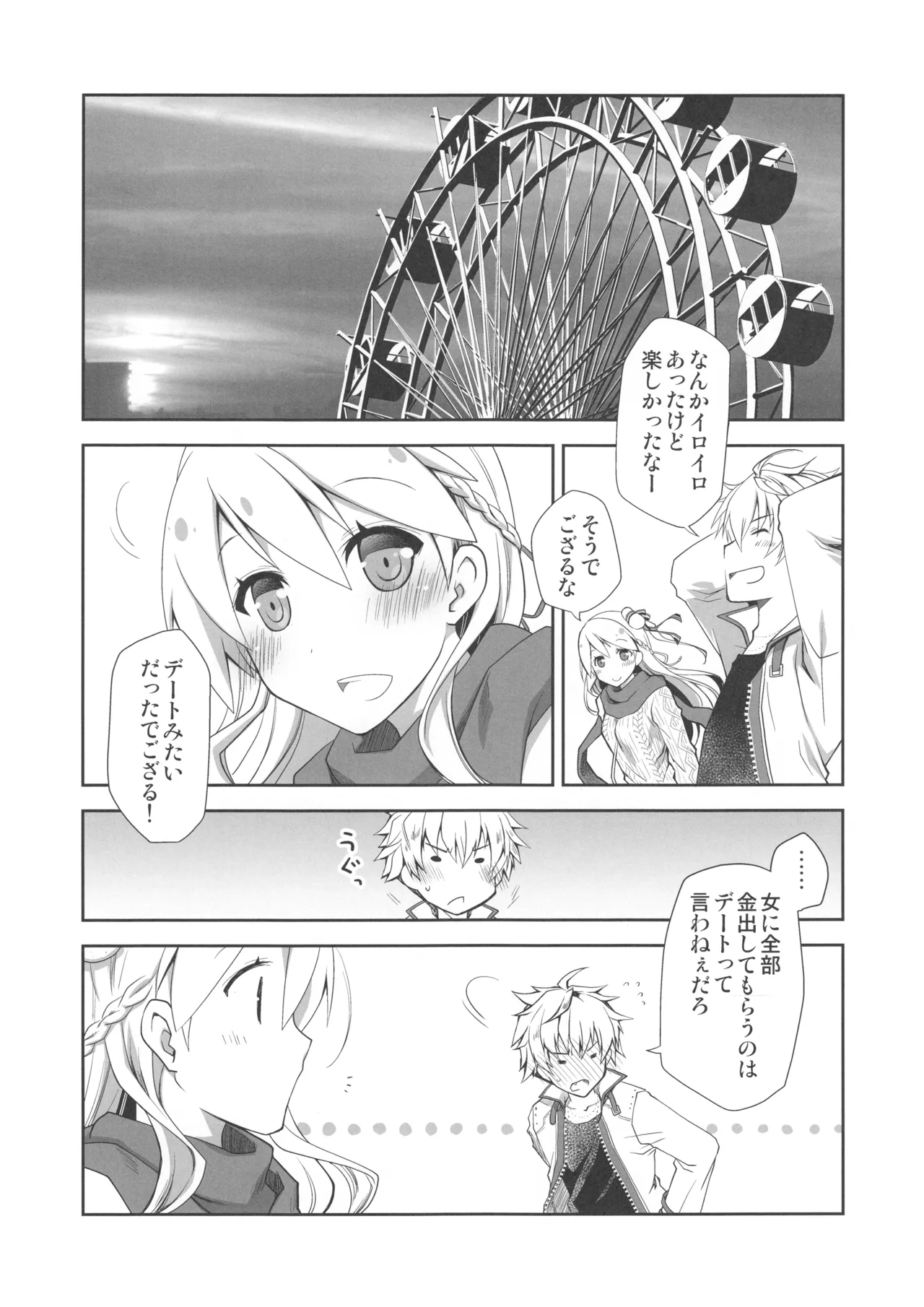 いちゃエロは洋ナシの香り Page.2