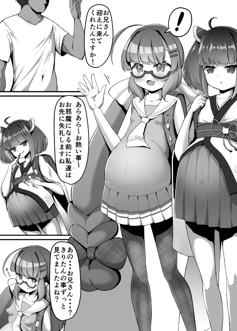 音街ウナ Page.5