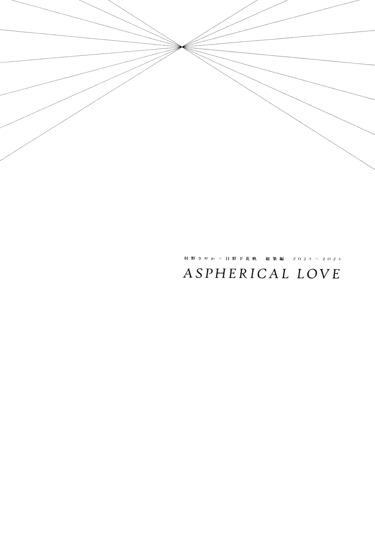 Aspherical Love Page.3