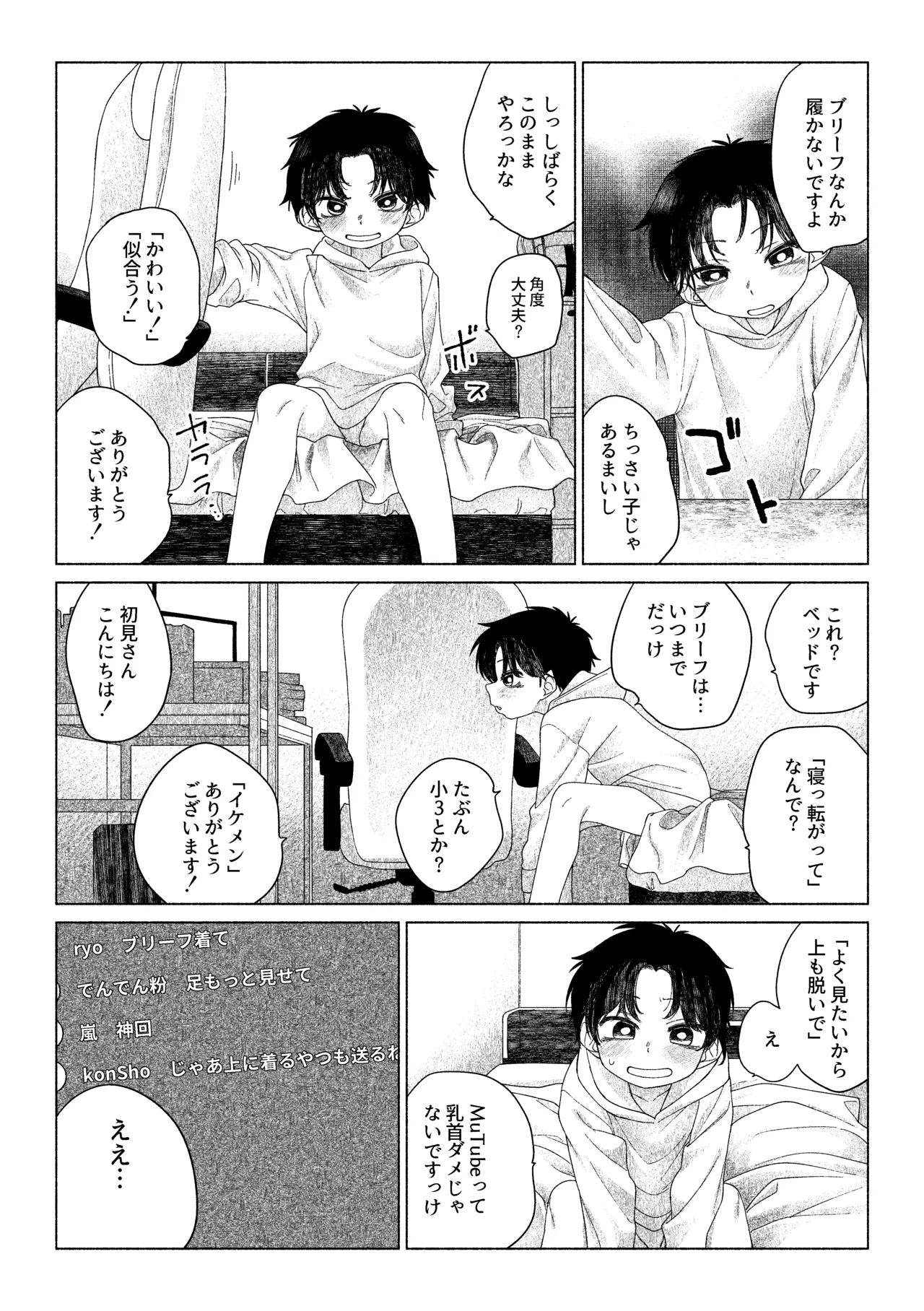 お前がいちばんかわいい！ Page.20