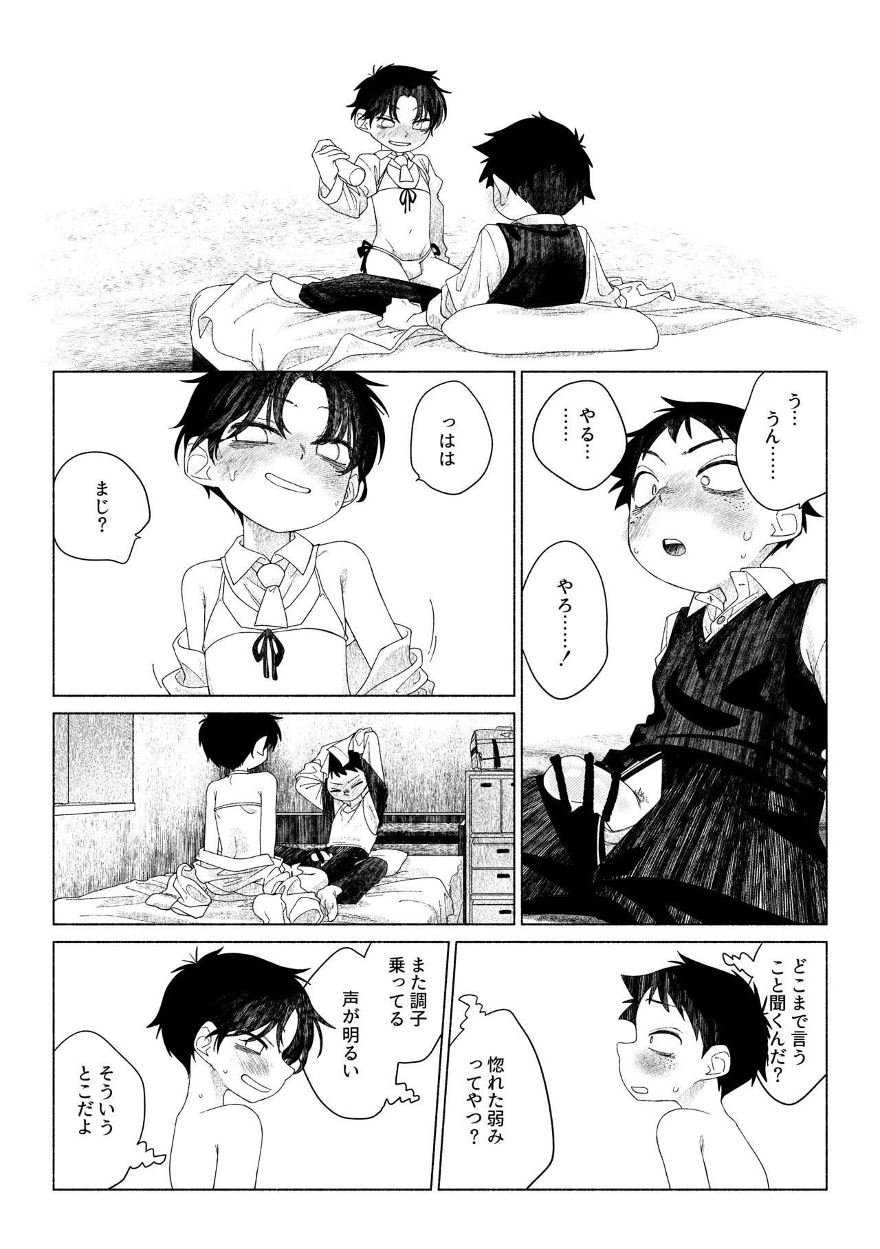 お前がいちばんかわいい！ Page.38