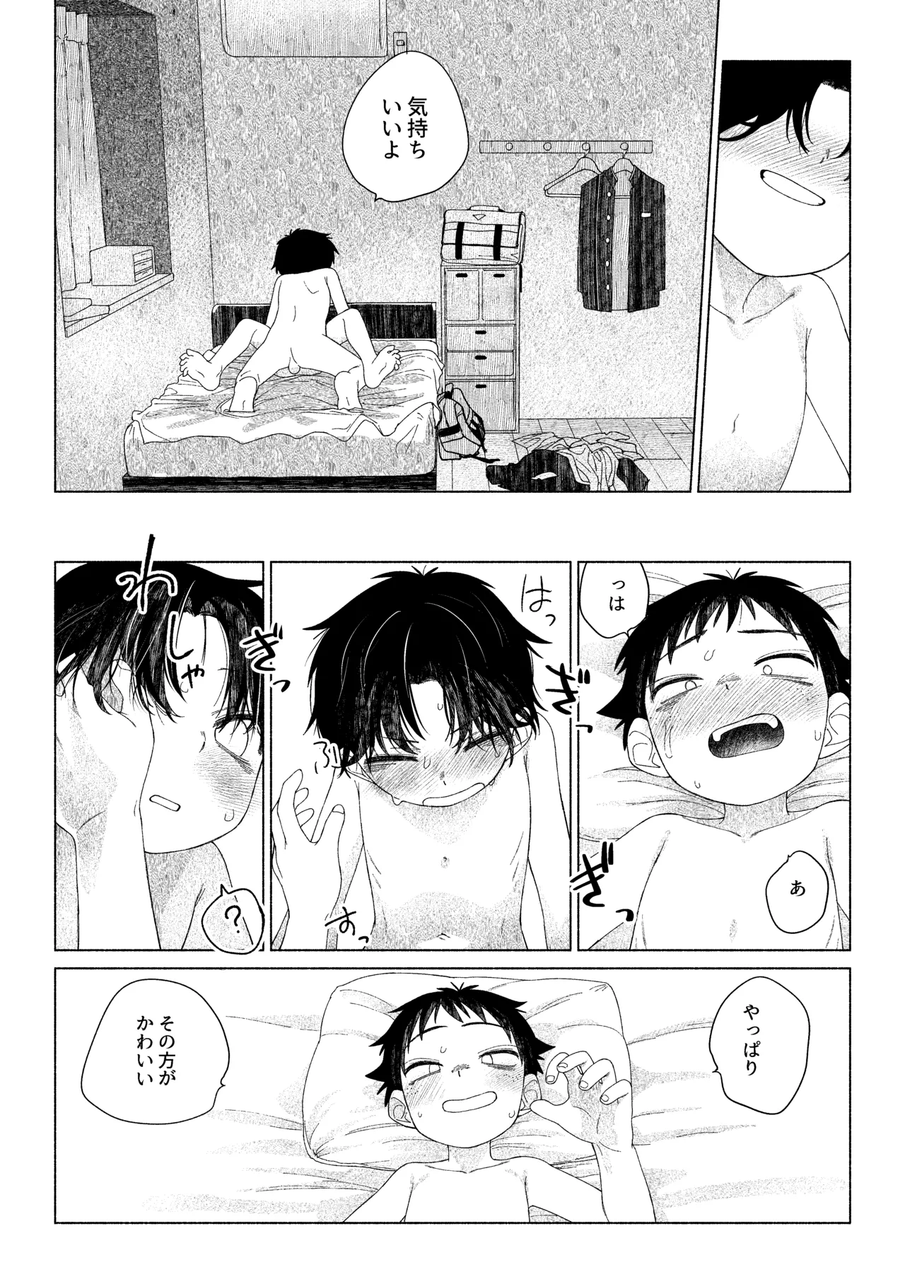 お前がいちばんかわいい！ Page.41