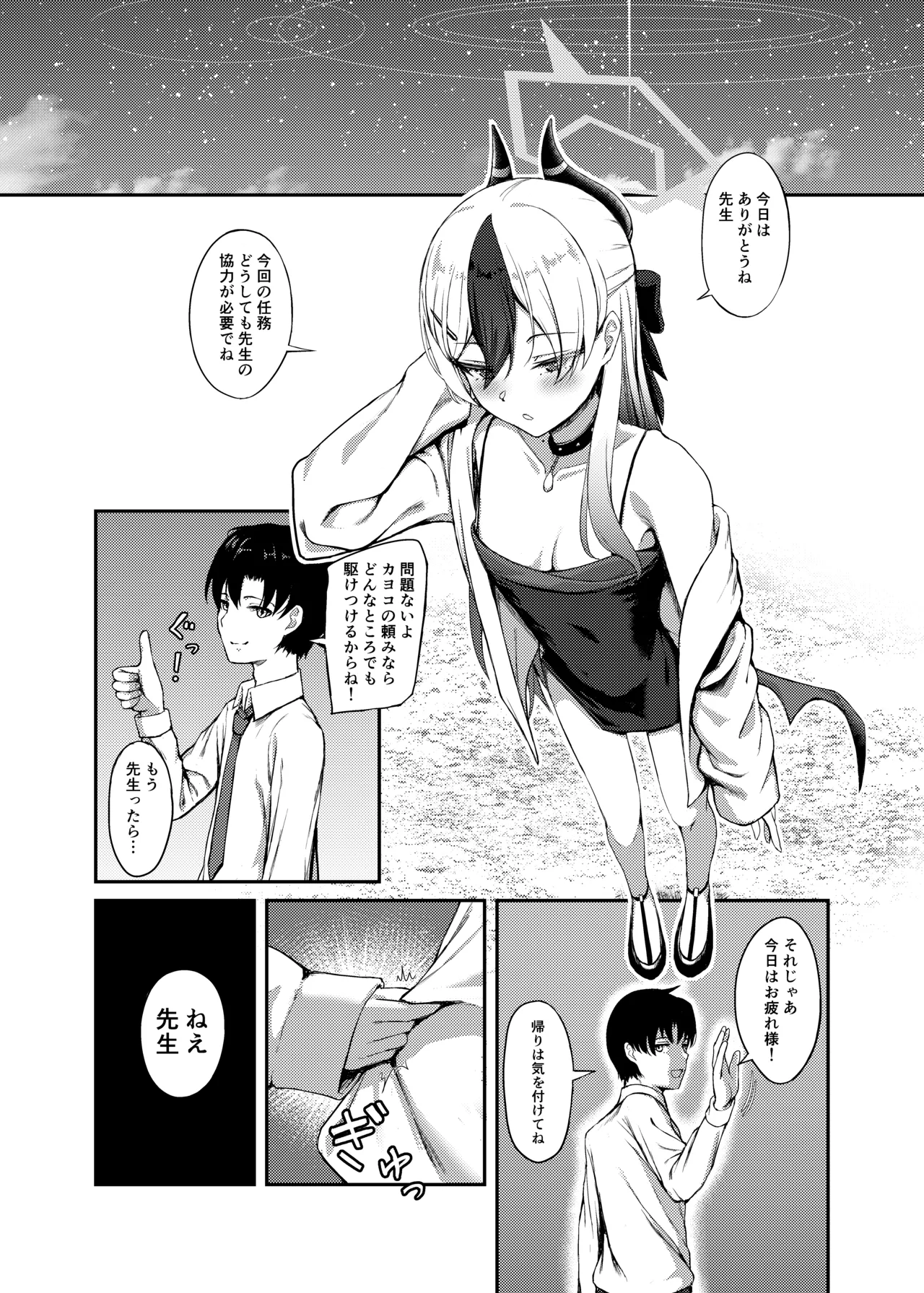 靜閑のロア Page.2