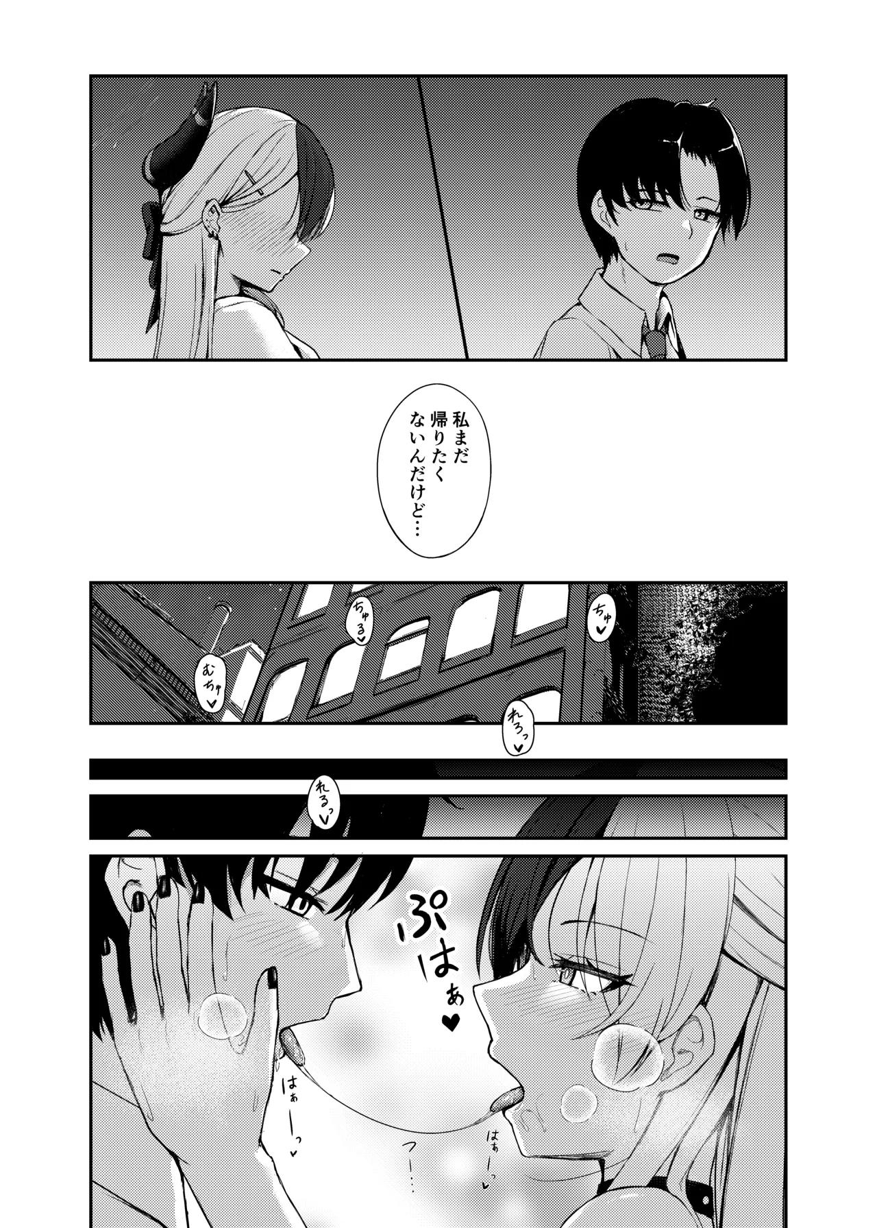 靜閑のロア Page.3