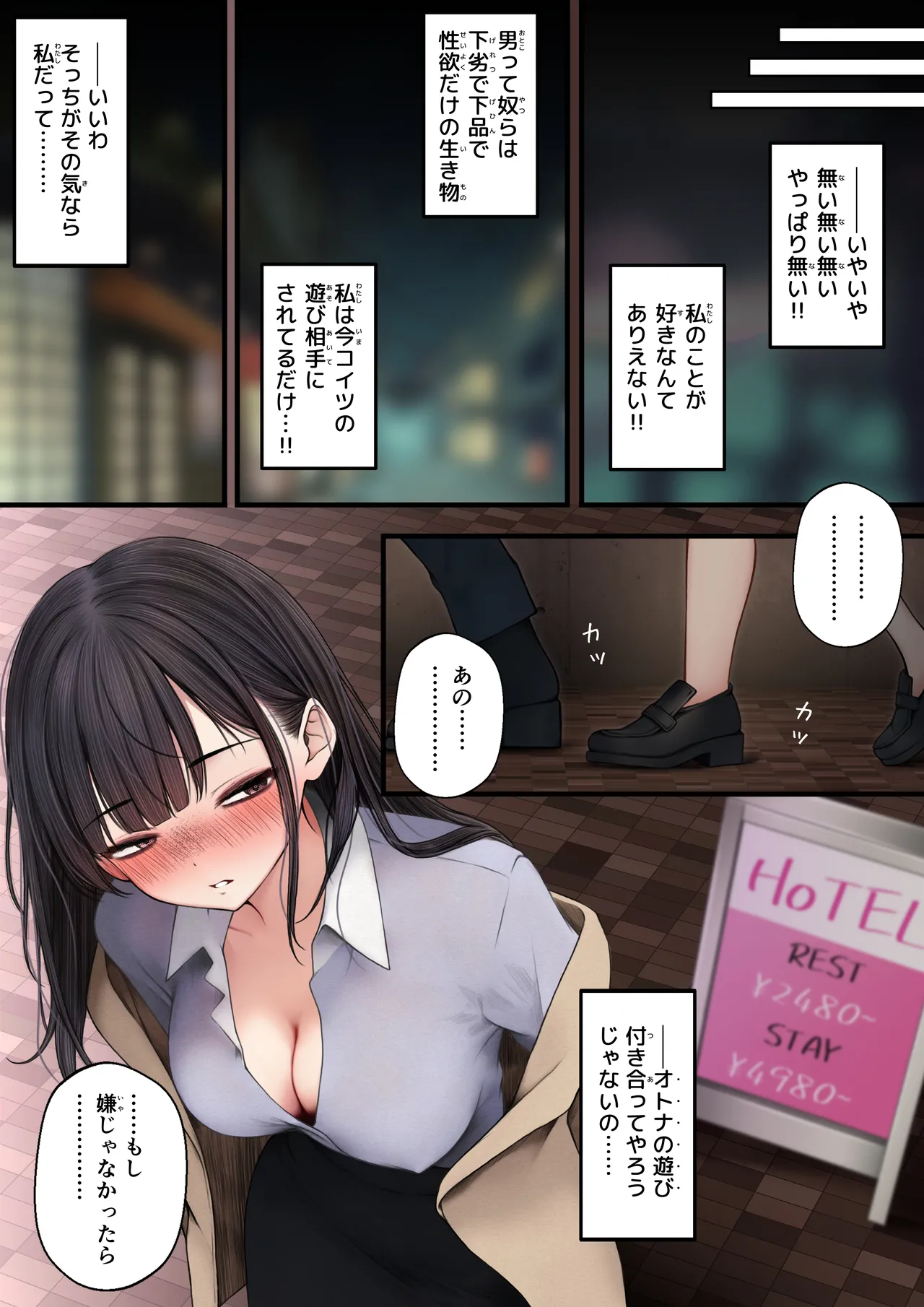 ナマイキ同期ちゃんを理解らせてヤる話 Page.12