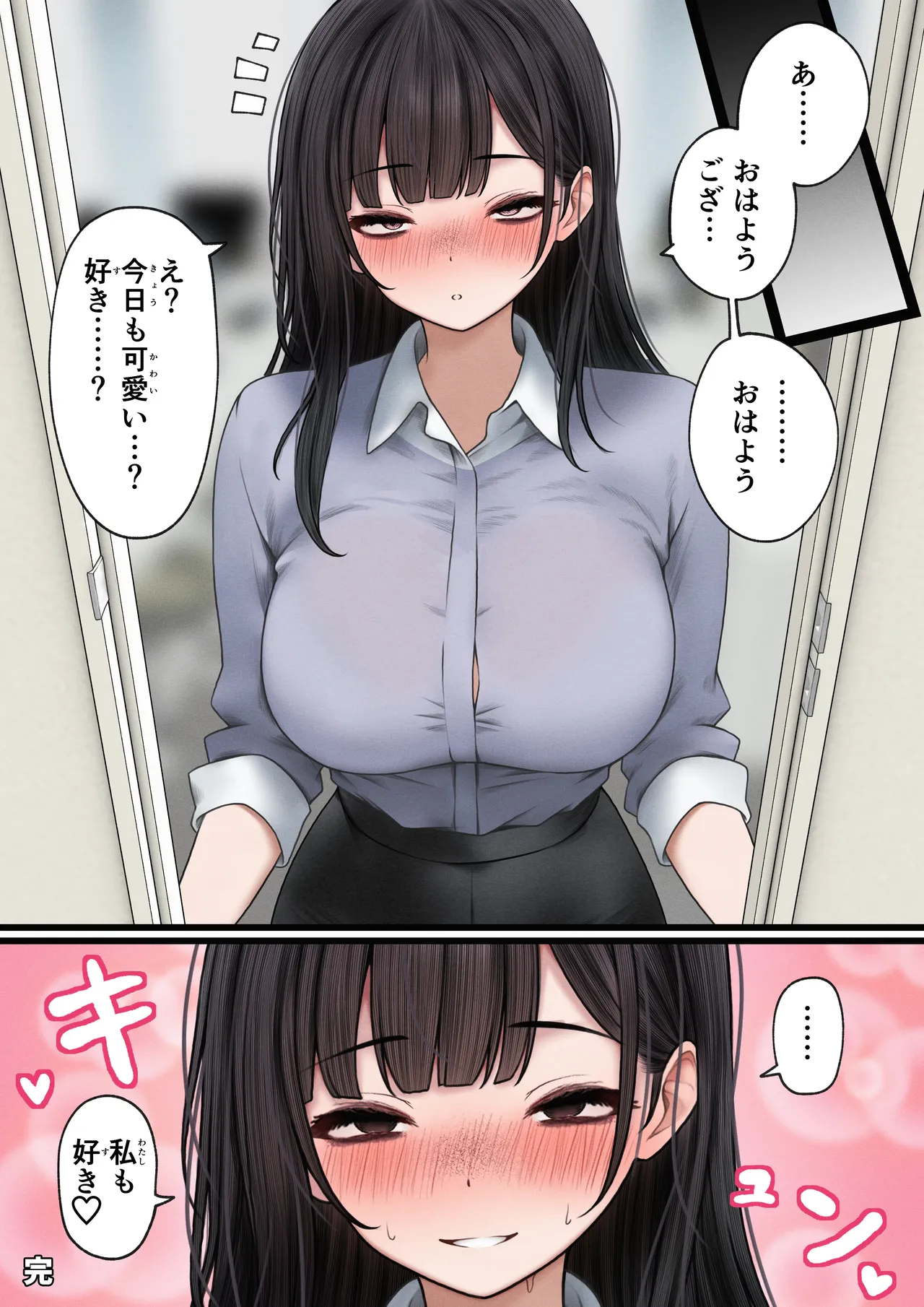 ナマイキ同期ちゃんを理解らせてヤる話 Page.51