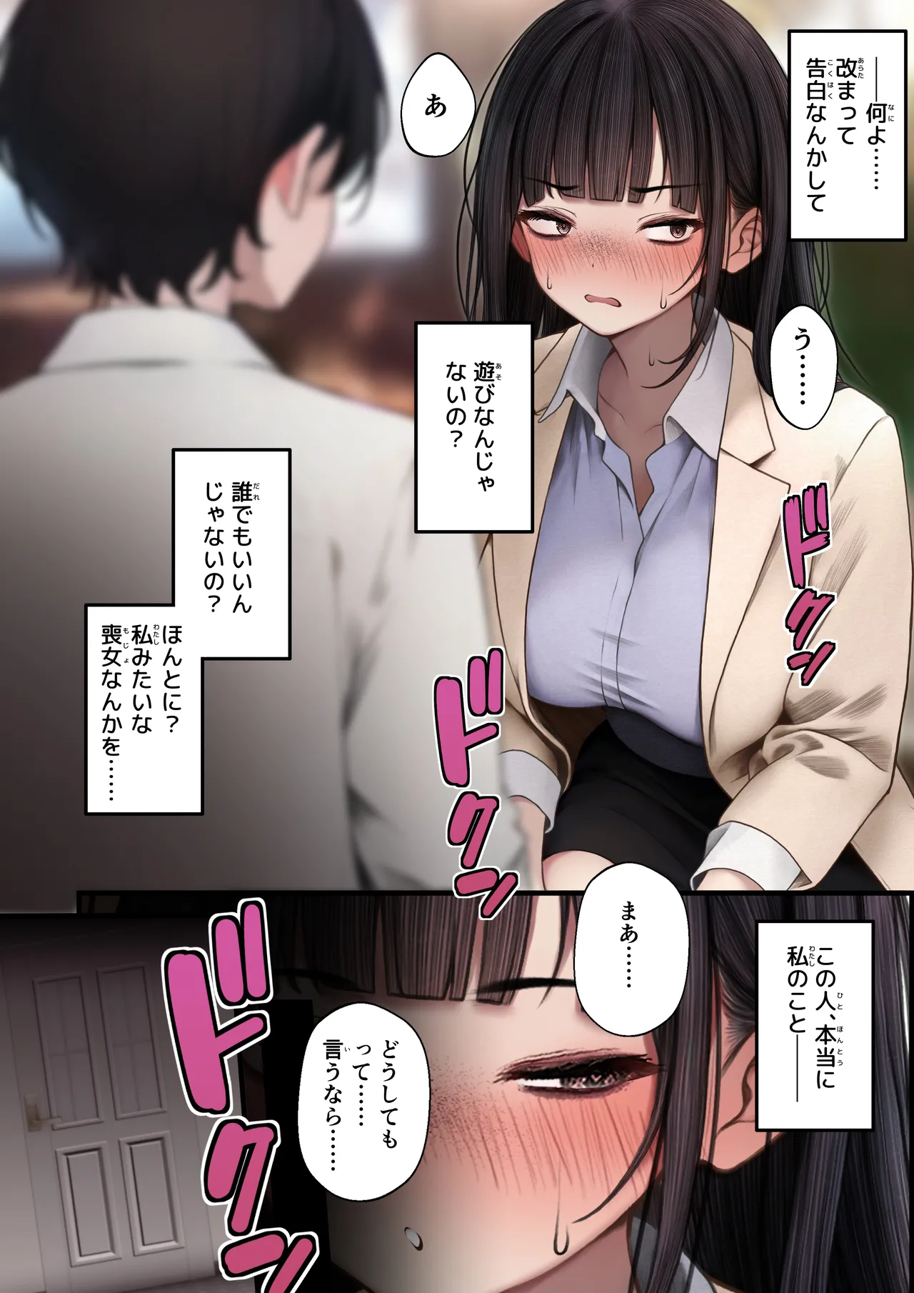 ナマイキ同期ちゃんを理解らせてヤる話 Page.9