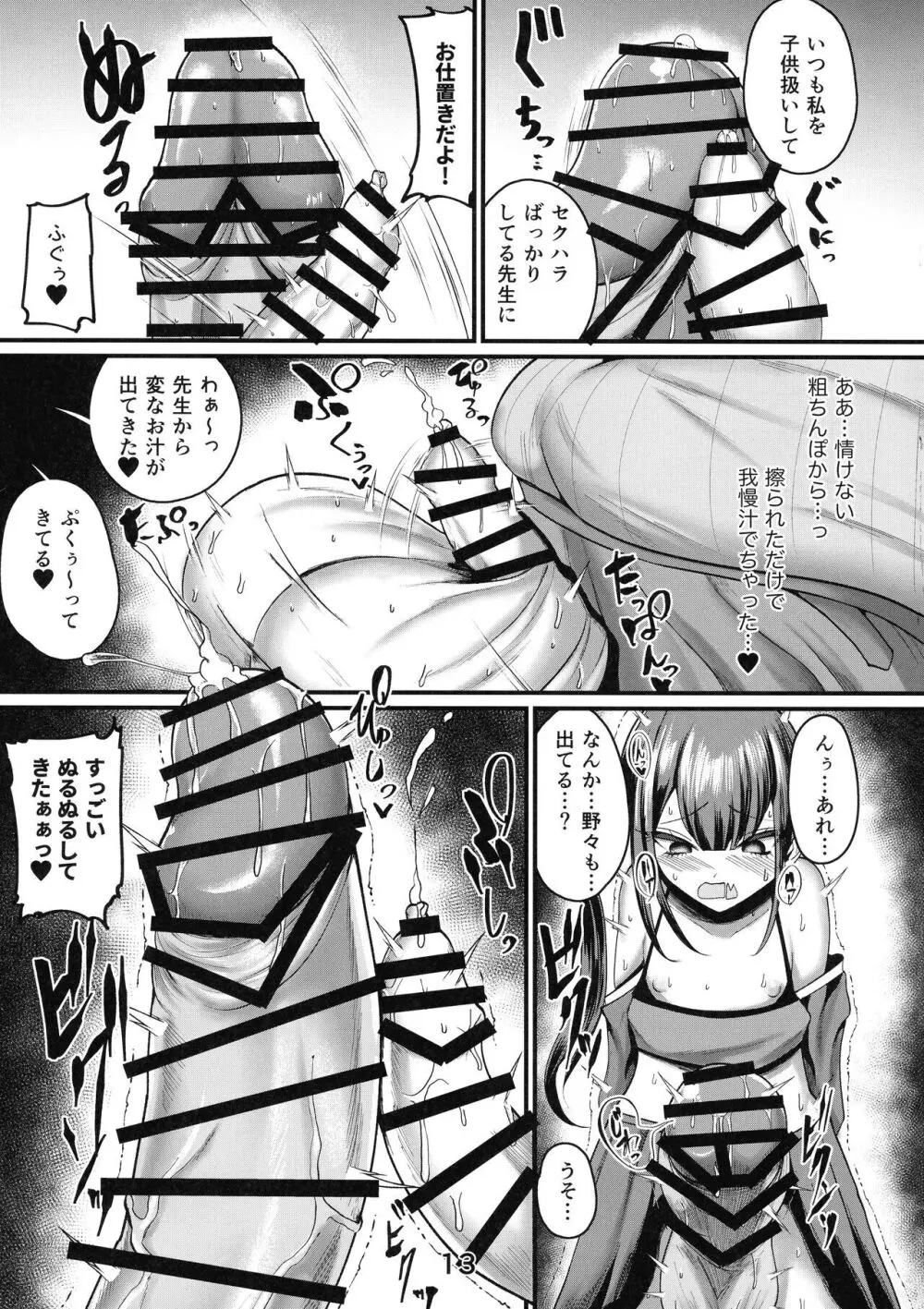 めすガキとおねえさん Page.13