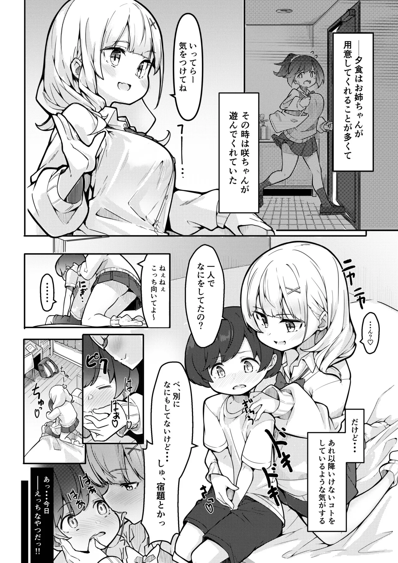 僕がお姉ちゃんの友達とえっちしているコトは誰も知らない。 Page.10