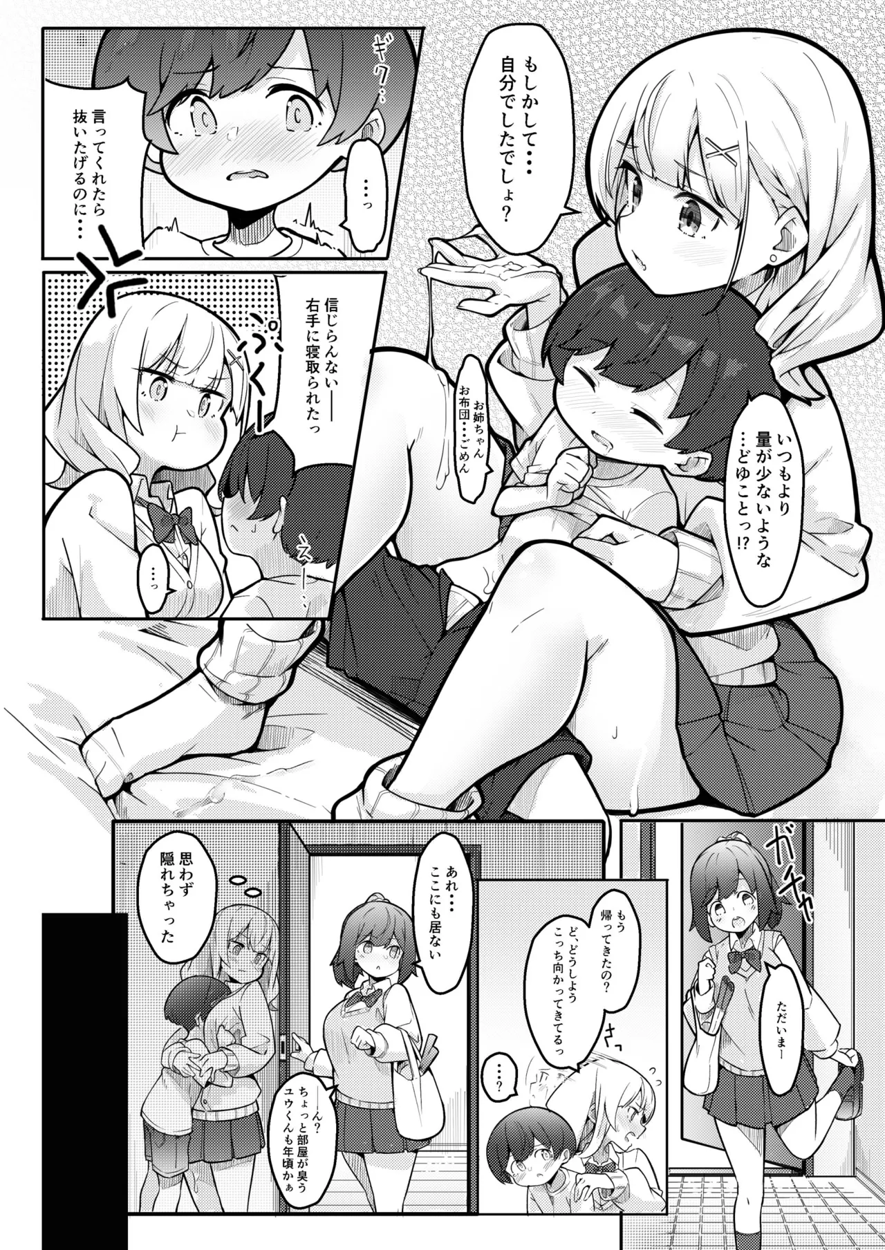 僕がお姉ちゃんの友達とえっちしているコトは誰も知らない。 Page.12