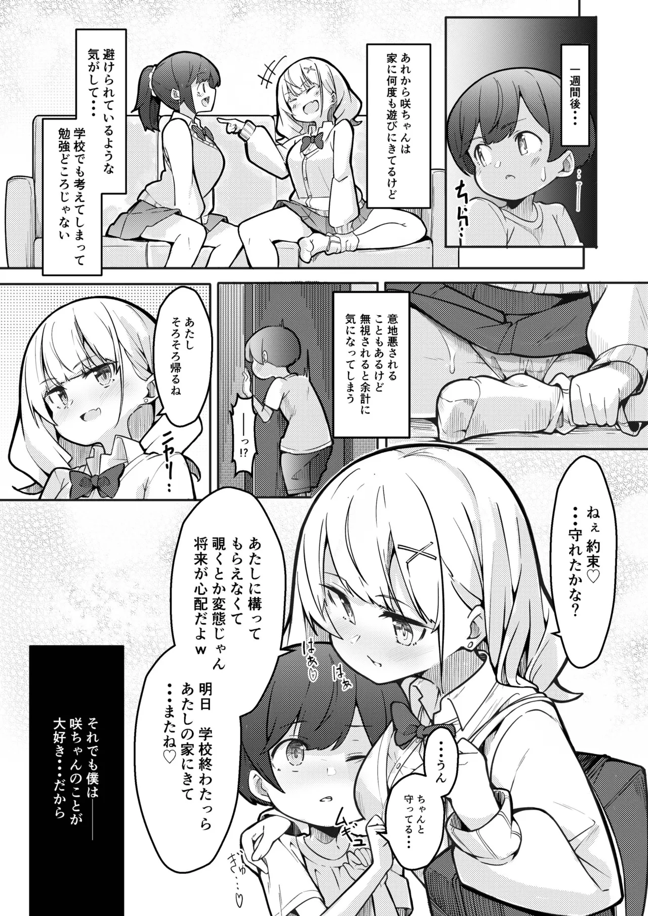 僕がお姉ちゃんの友達とえっちしているコトは誰も知らない。 Page.15