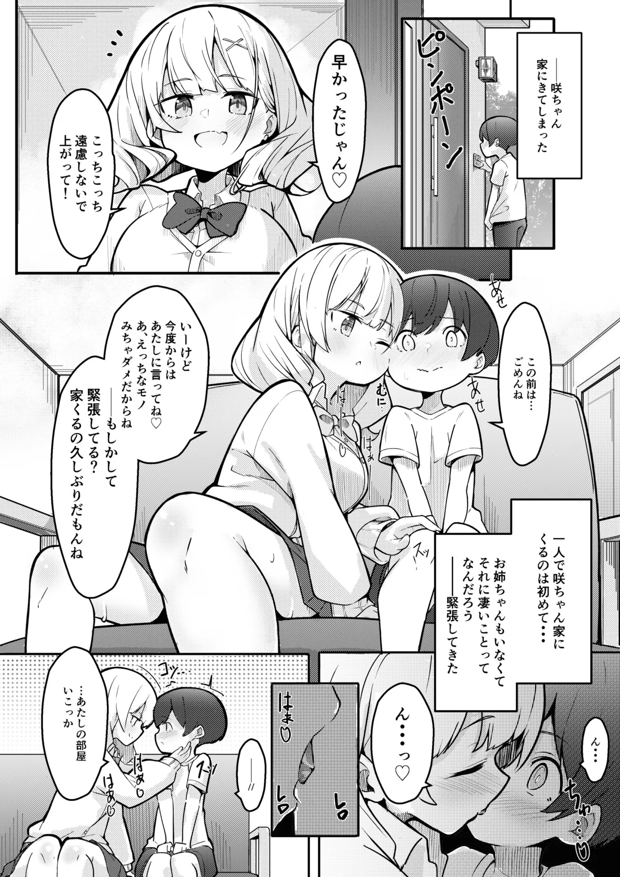 僕がお姉ちゃんの友達とえっちしているコトは誰も知らない。 Page.16