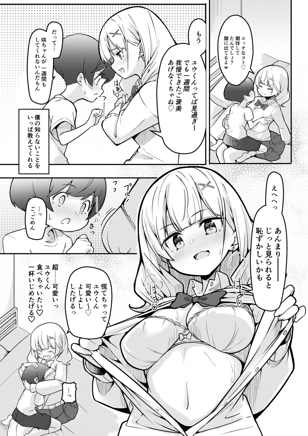 僕がお姉ちゃんの友達とえっちしているコトは誰も知らない。 Page.17