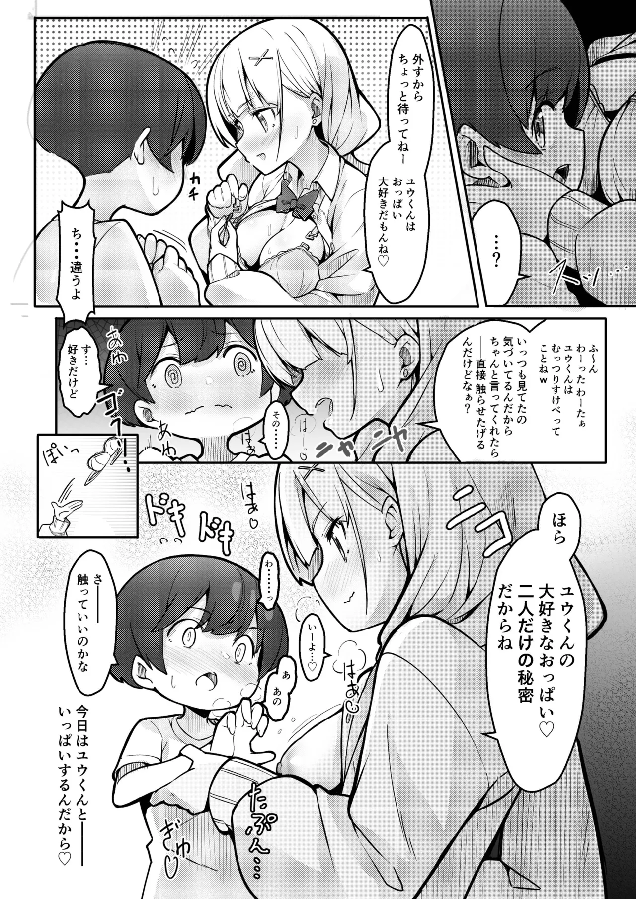 僕がお姉ちゃんの友達とえっちしているコトは誰も知らない。 Page.18