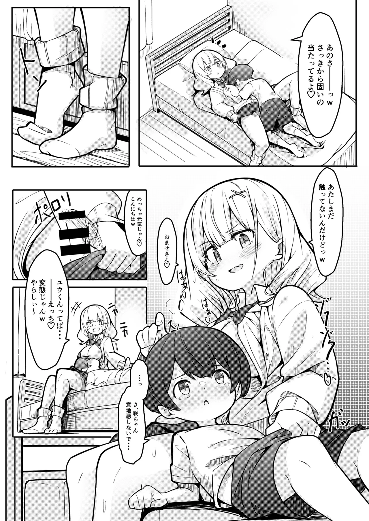 僕がお姉ちゃんの友達とえっちしているコトは誰も知らない。 Page.21