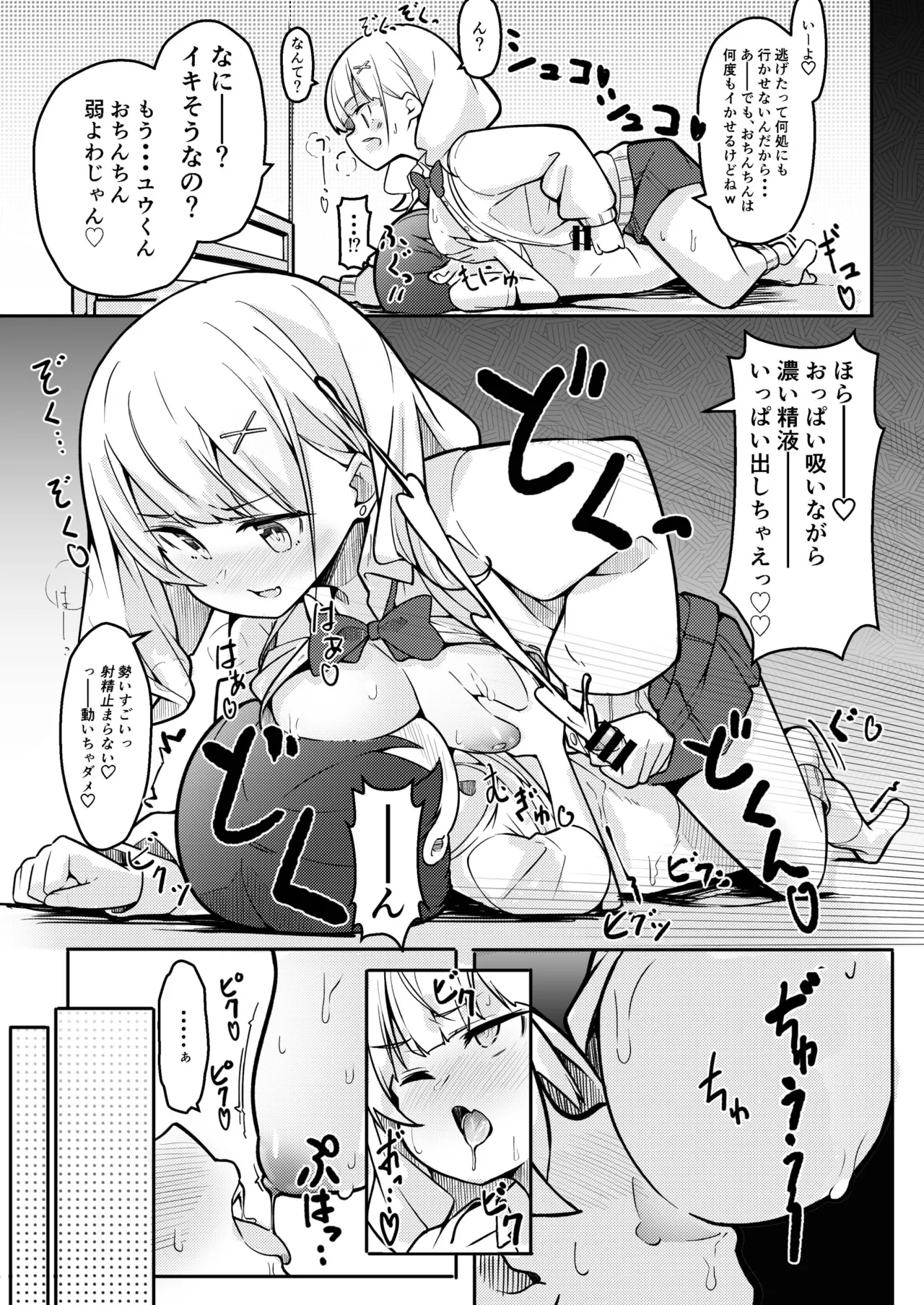 僕がお姉ちゃんの友達とえっちしているコトは誰も知らない。 Page.23