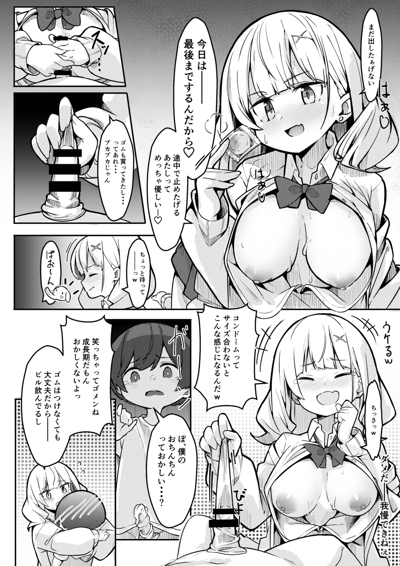 僕がお姉ちゃんの友達とえっちしているコトは誰も知らない。 Page.26