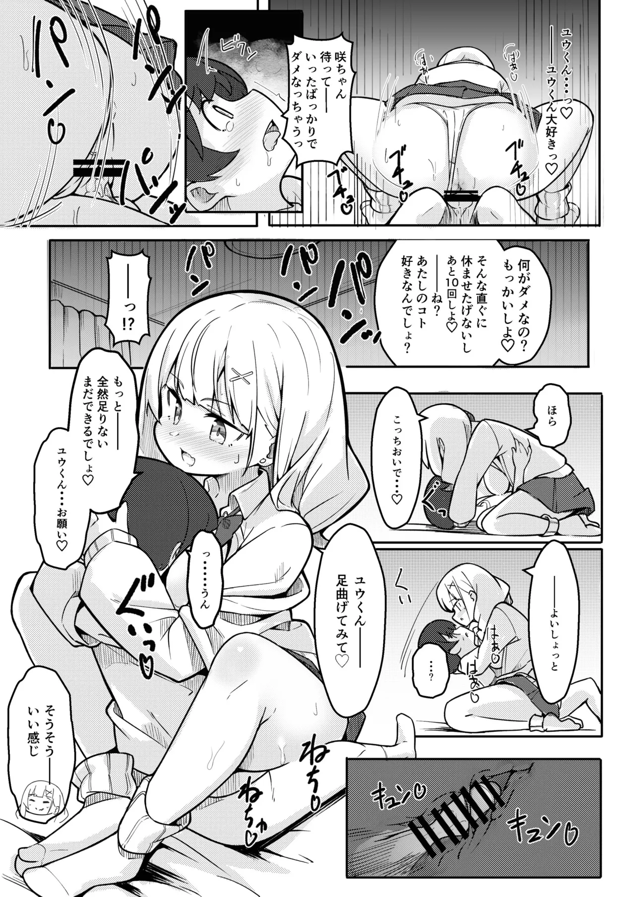 僕がお姉ちゃんの友達とえっちしているコトは誰も知らない。 Page.31