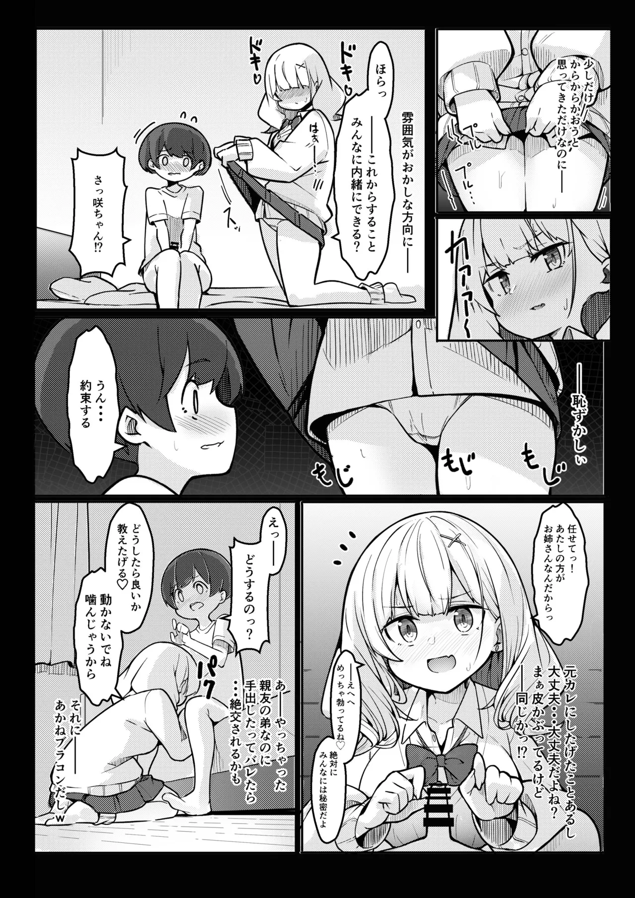 僕がお姉ちゃんの友達とえっちしているコトは誰も知らない。 Page.7