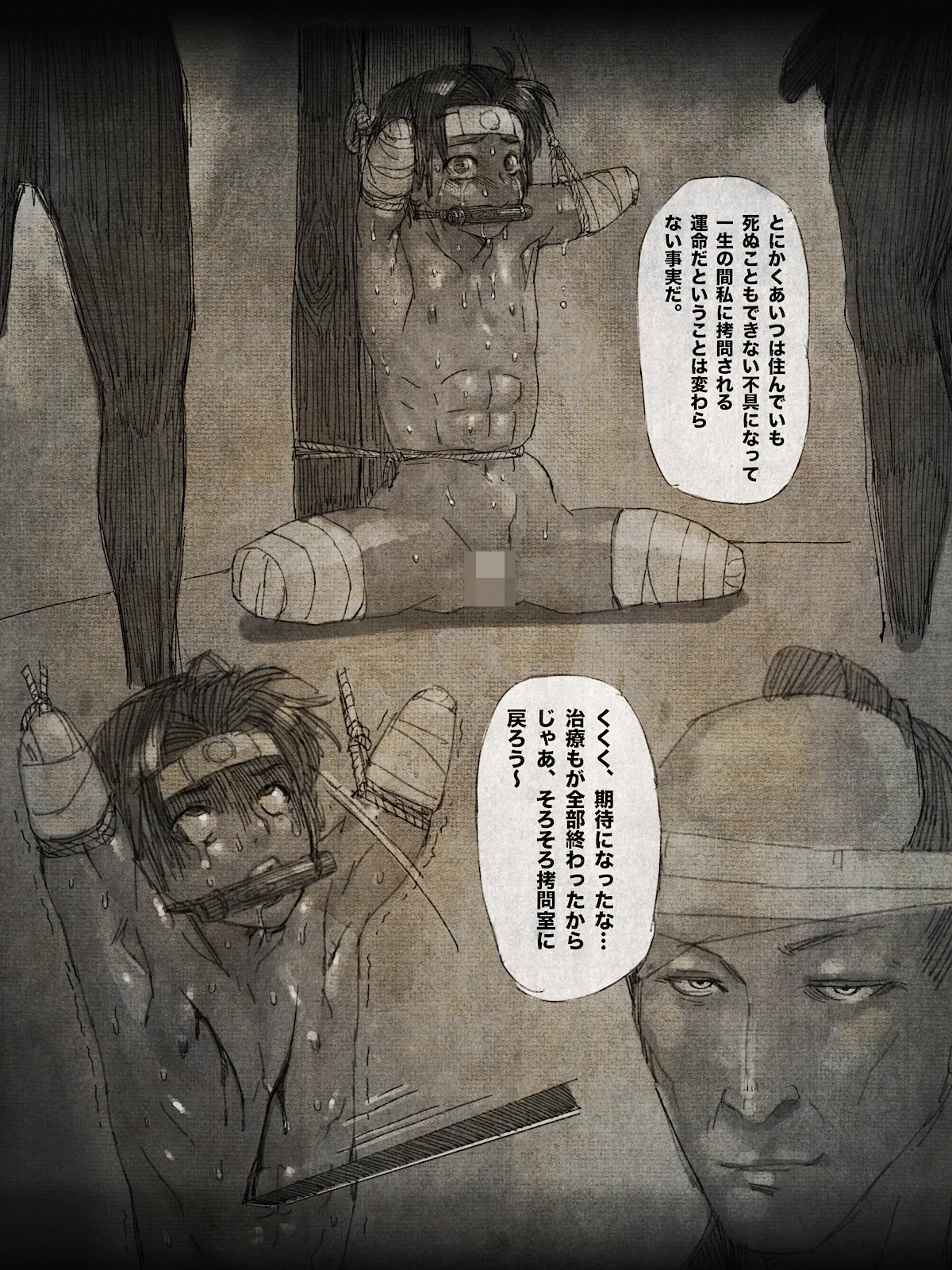 少年忍者討伐 Page.34