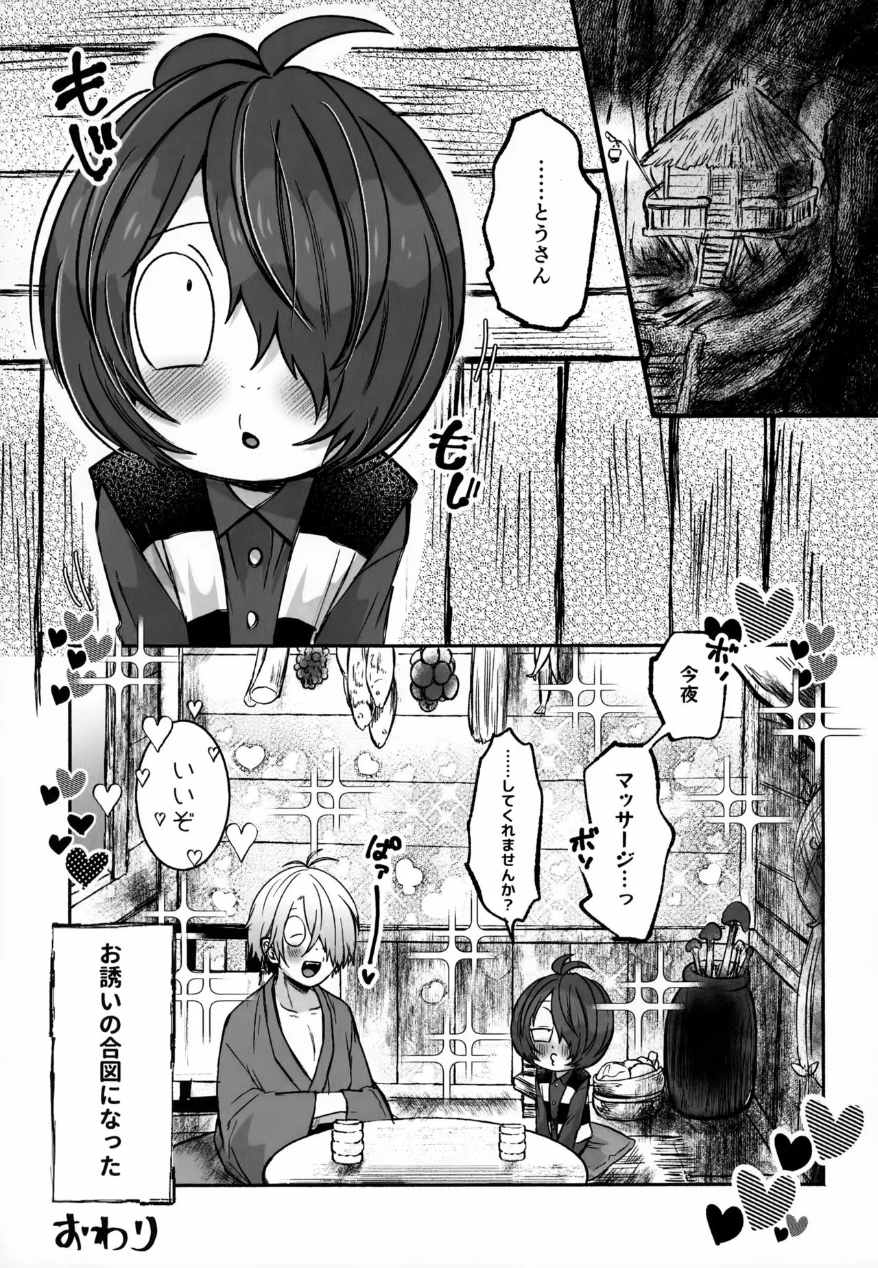 おやこマッサージ Page.18