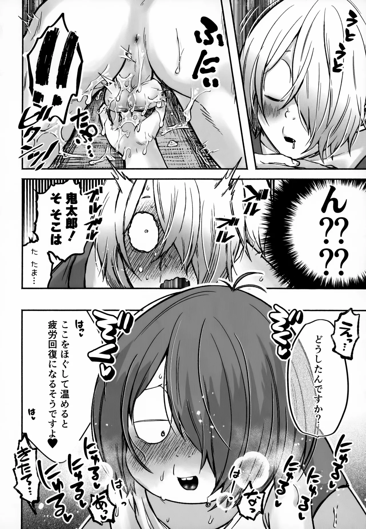 おやこマッサージ Page.23