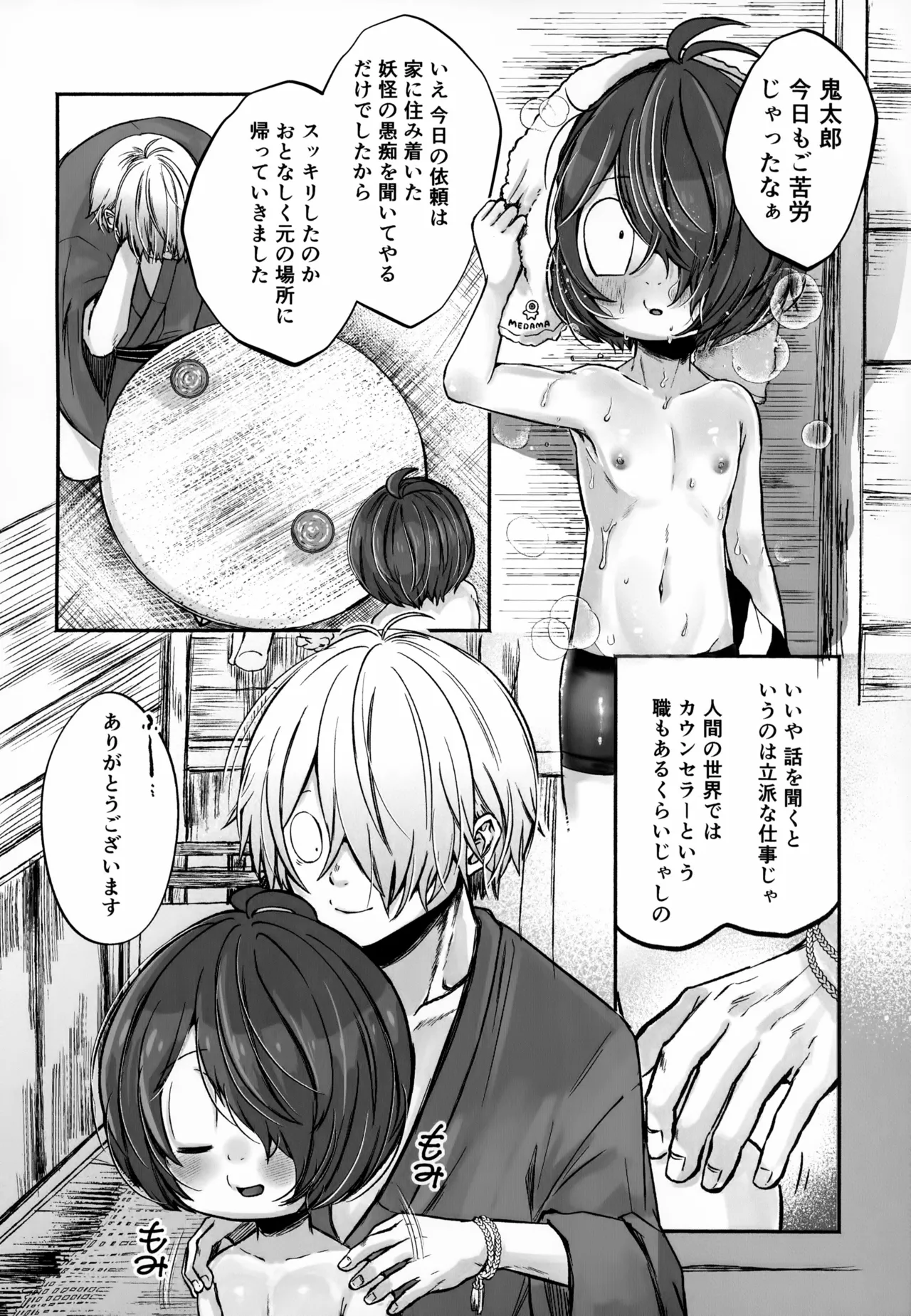 おやこマッサージ Page.5