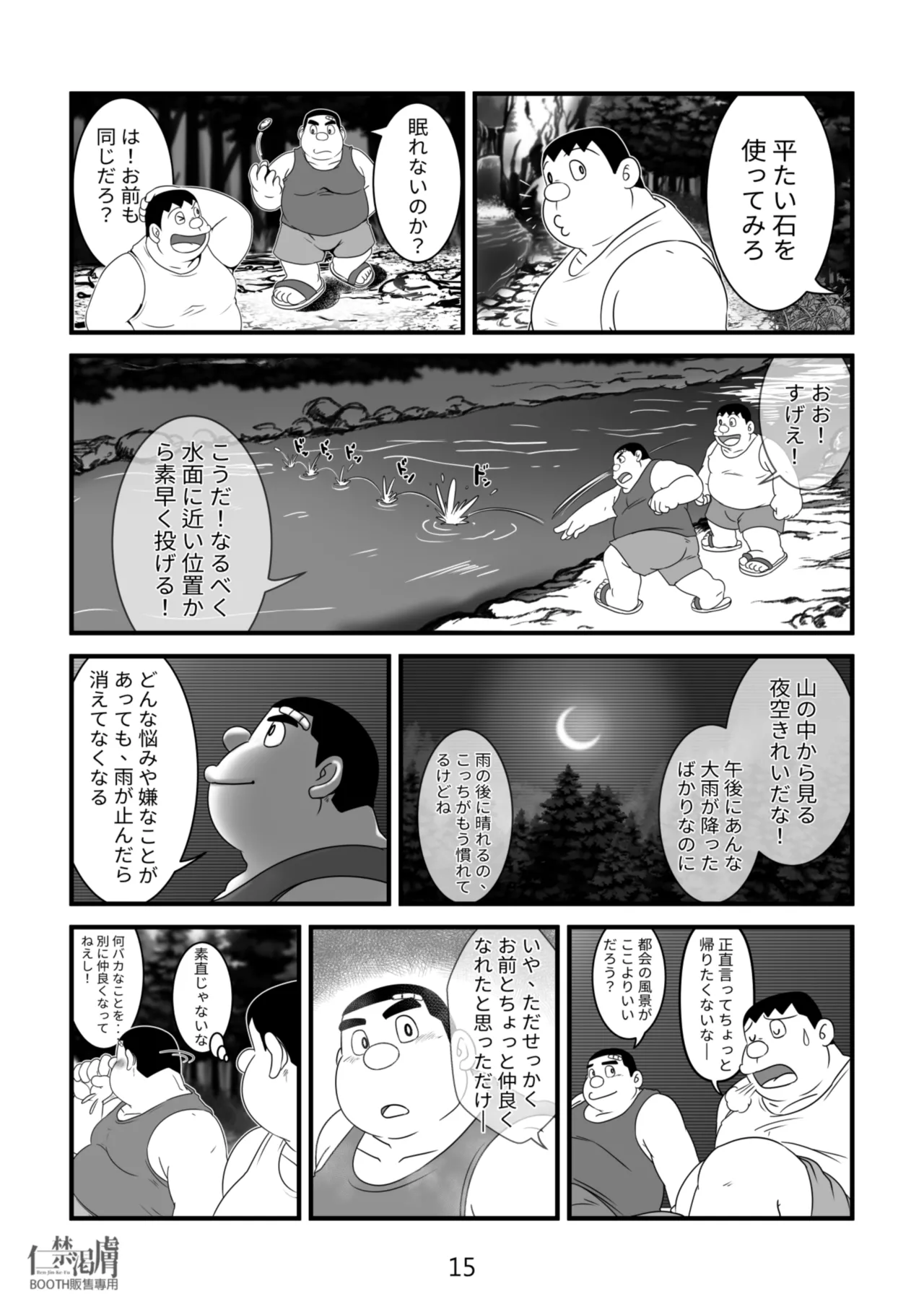 剛田商店2 Page.15