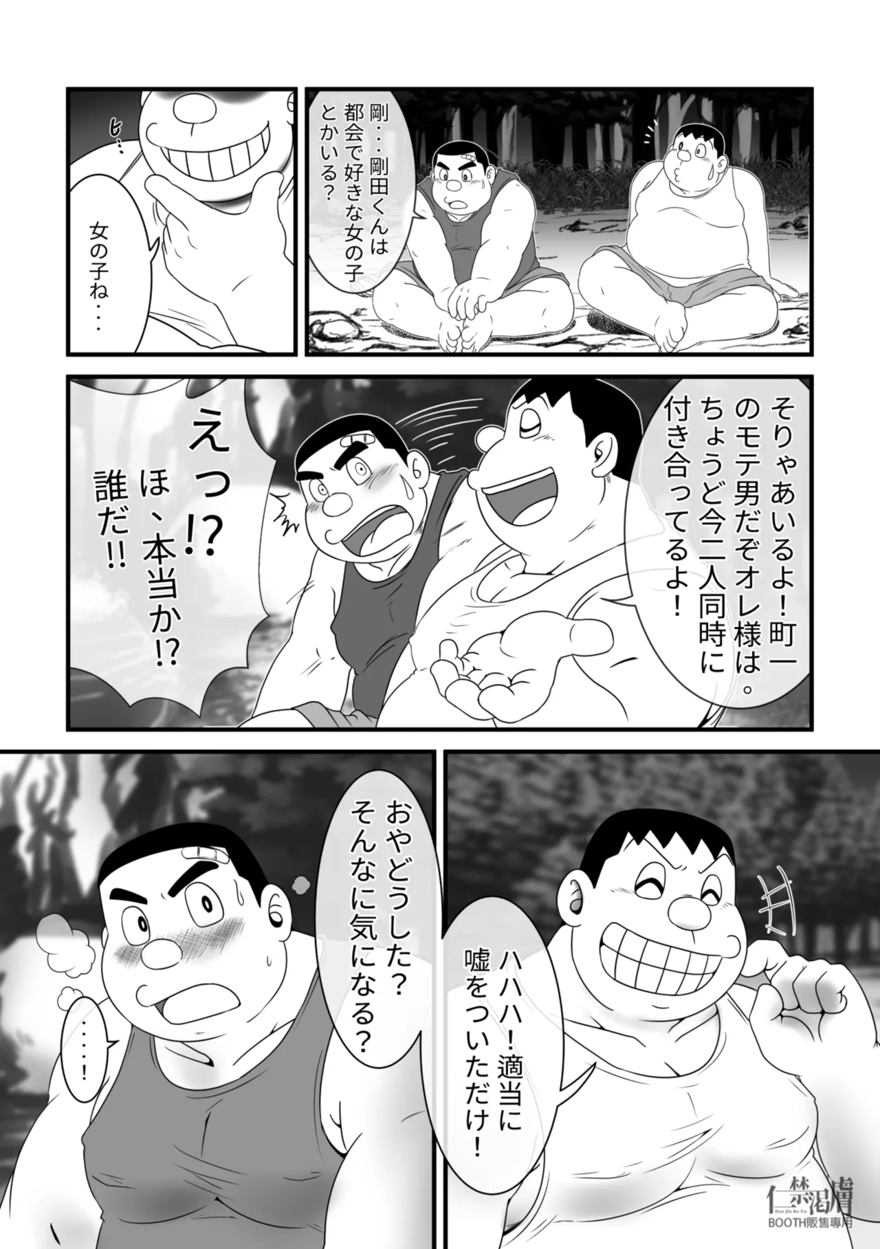 剛田商店2 Page.16