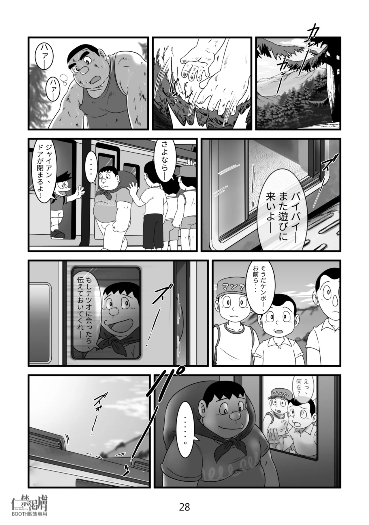 剛田商店2 Page.28