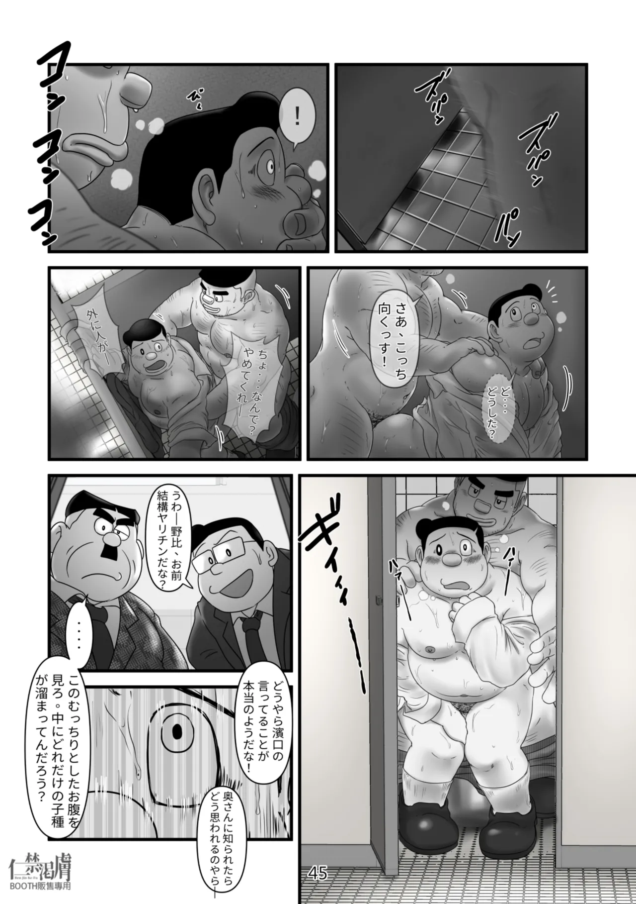 剛田商店2 Page.45