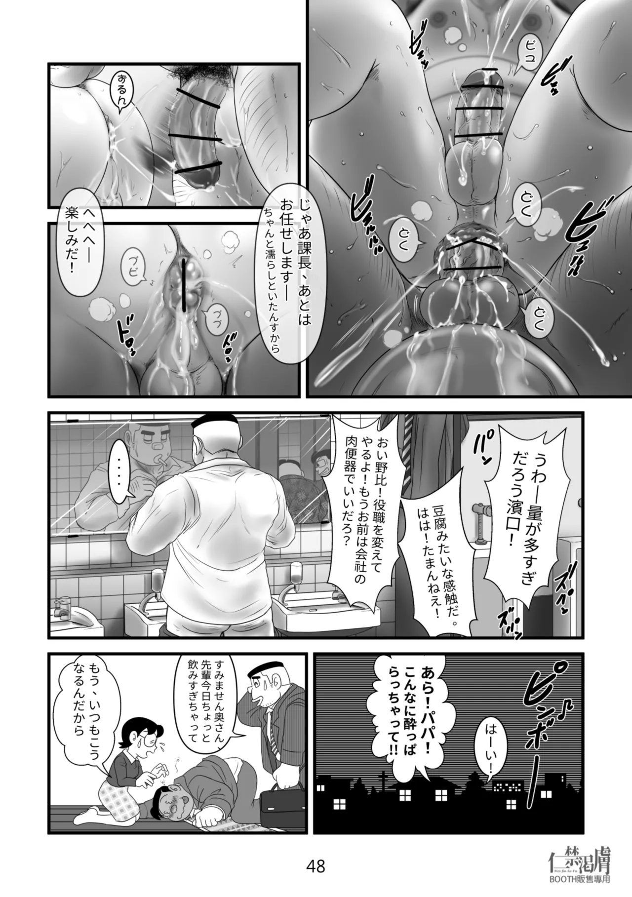 剛田商店2 Page.48