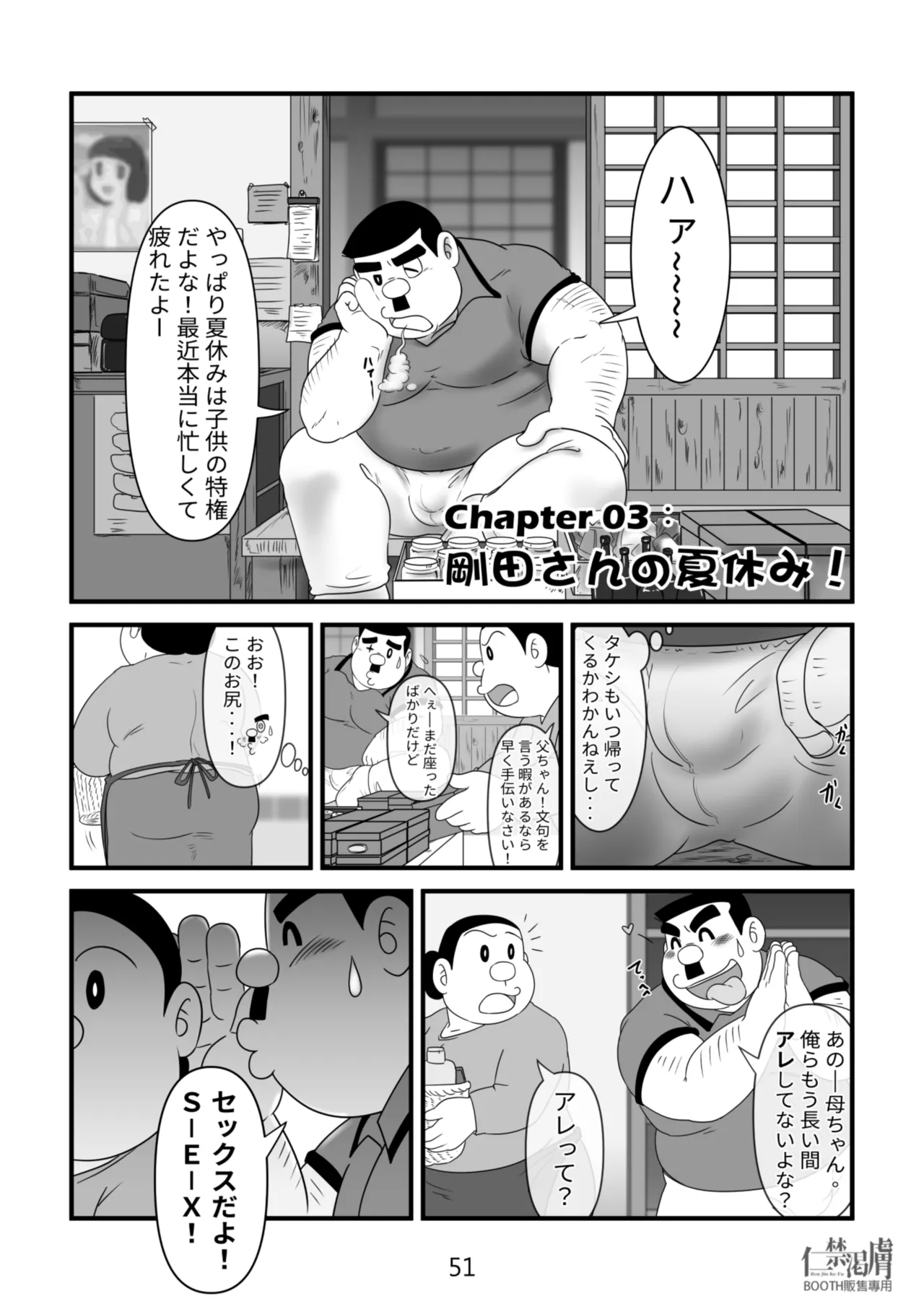 剛田商店2 Page.51