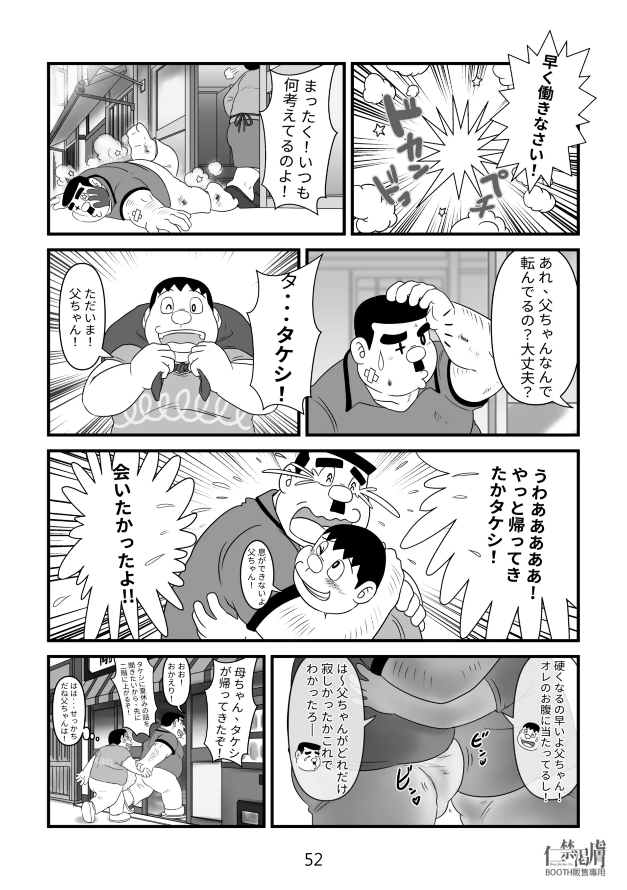 剛田商店2 Page.52