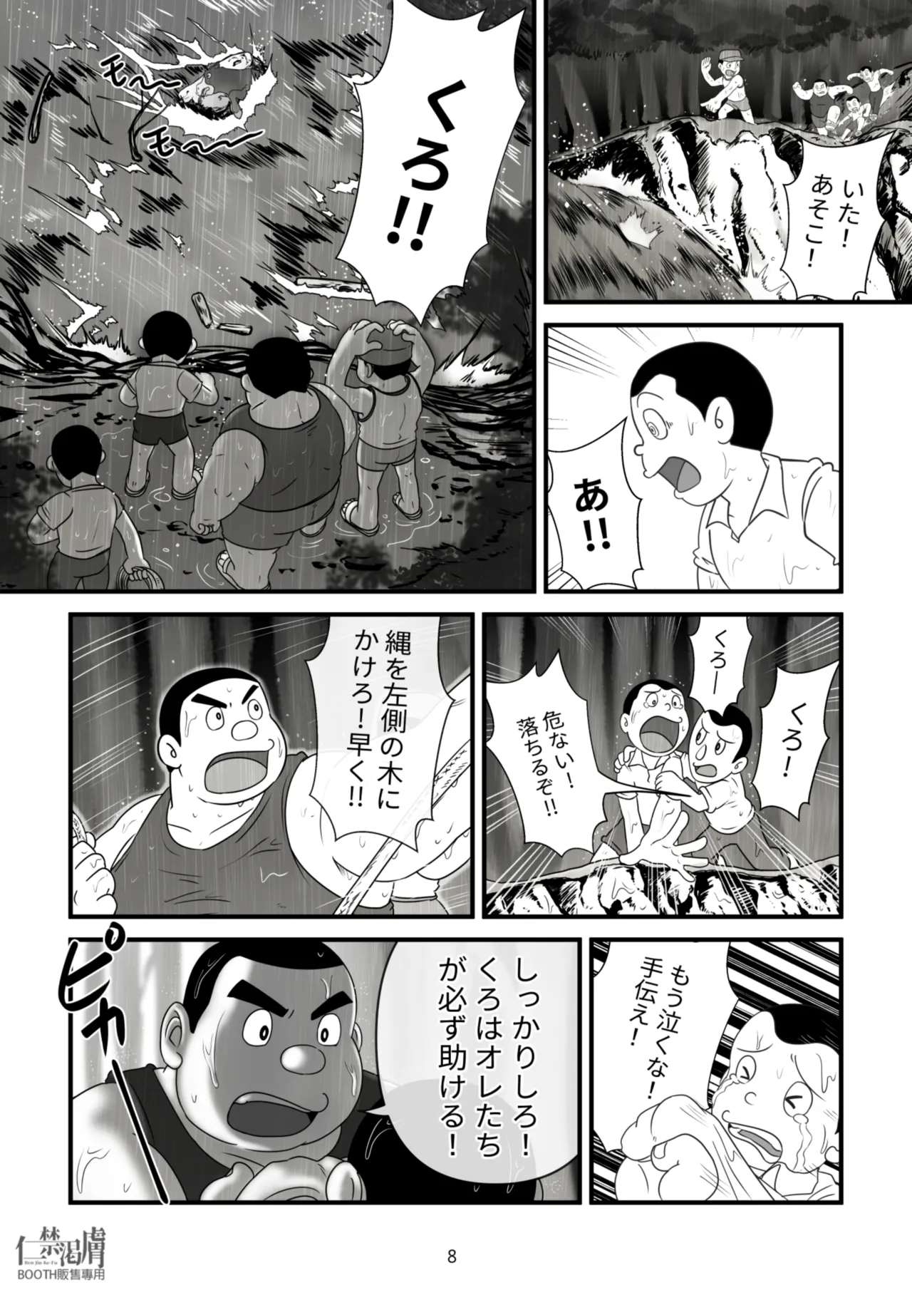 剛田商店2 Page.8