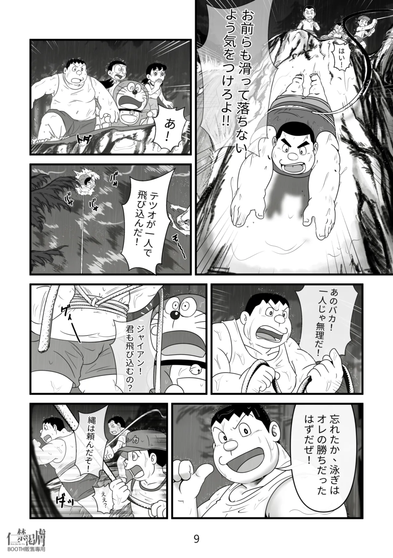 剛田商店2 Page.9