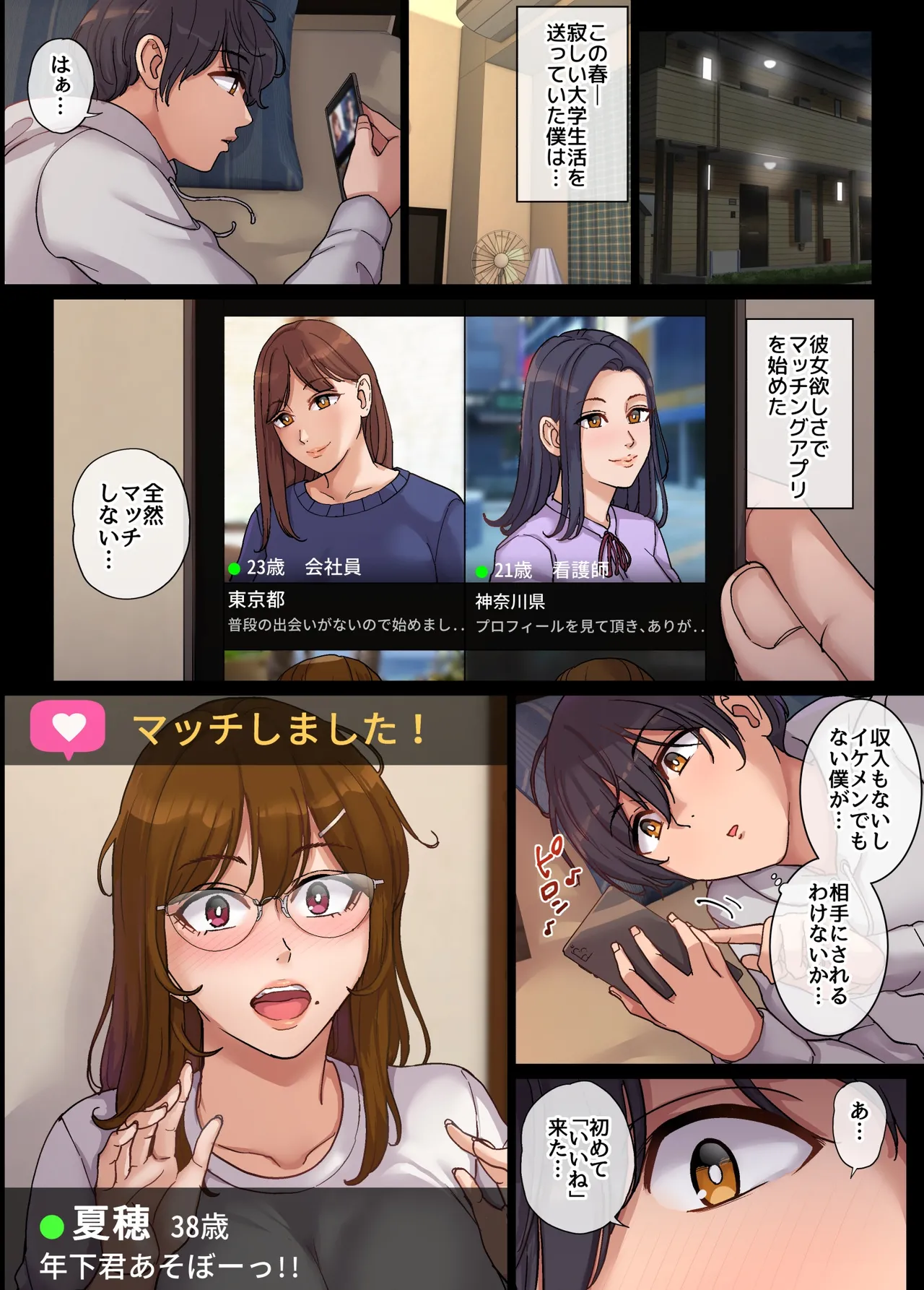 ヤリモク人妻とマッチングして即ハメSEX Page.3