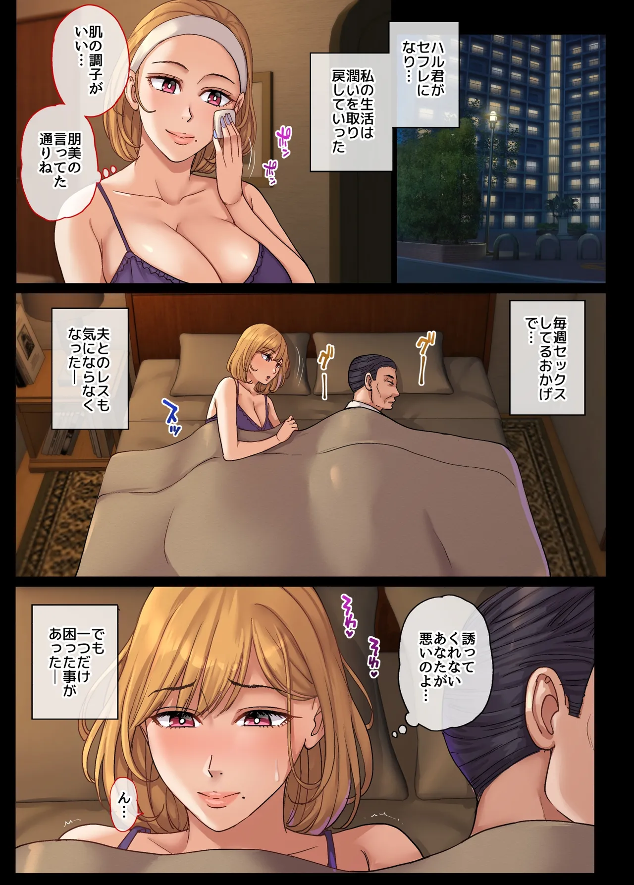 ヤリモク人妻とマッチングして即ハメSEX Page.37