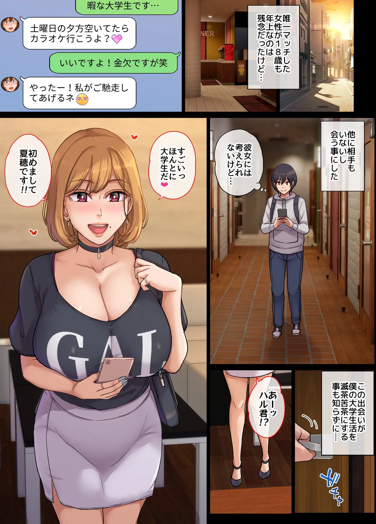 ヤリモク人妻とマッチングして即ハメSEX Page.4