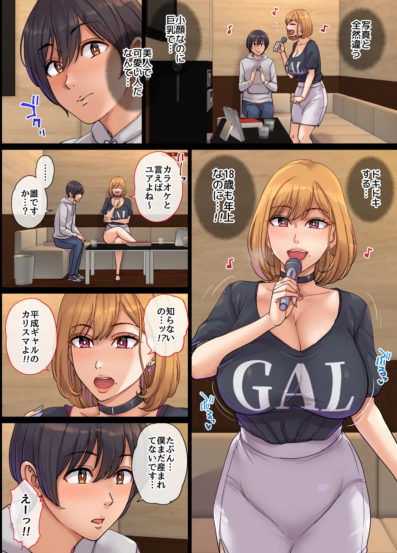 ヤリモク人妻とマッチングして即ハメSEX Page.5