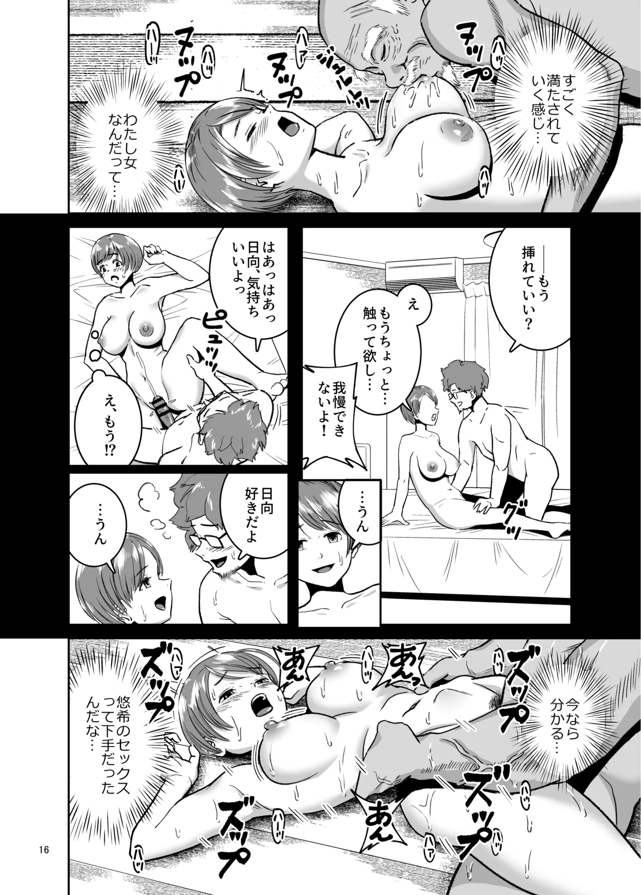 スキー女子NTR 下編〜地元の熟練猟師の虜〜 Page.18