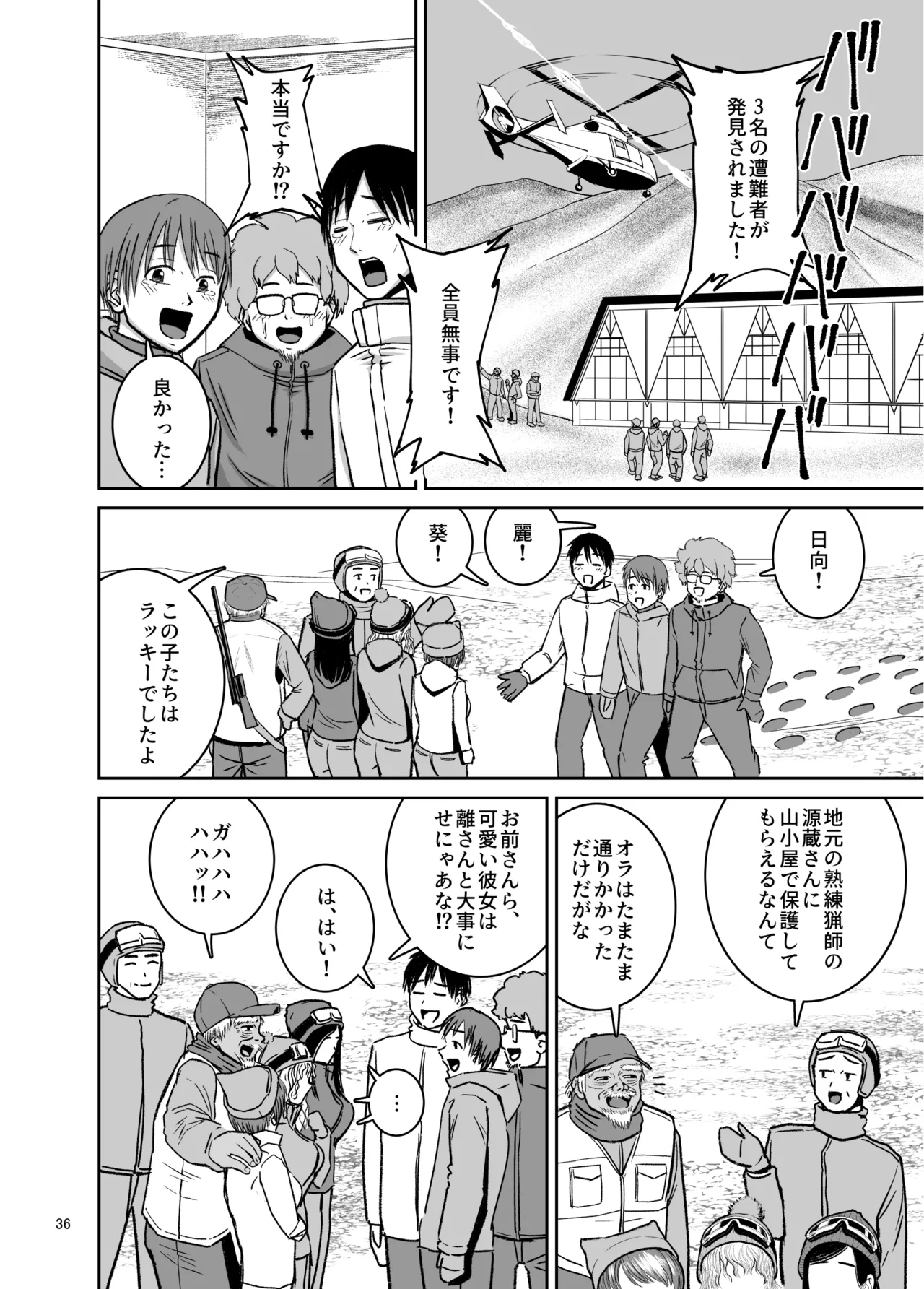 スキー女子NTR 下編〜地元の熟練猟師の虜〜 Page.38