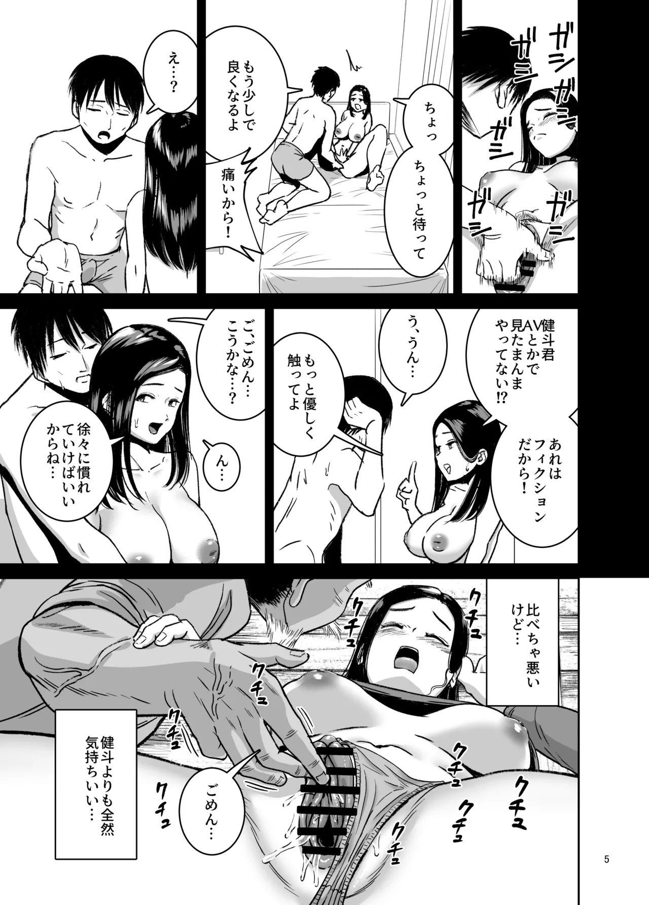 スキー女子NTR 下編〜地元の熟練猟師の虜〜 Page.7